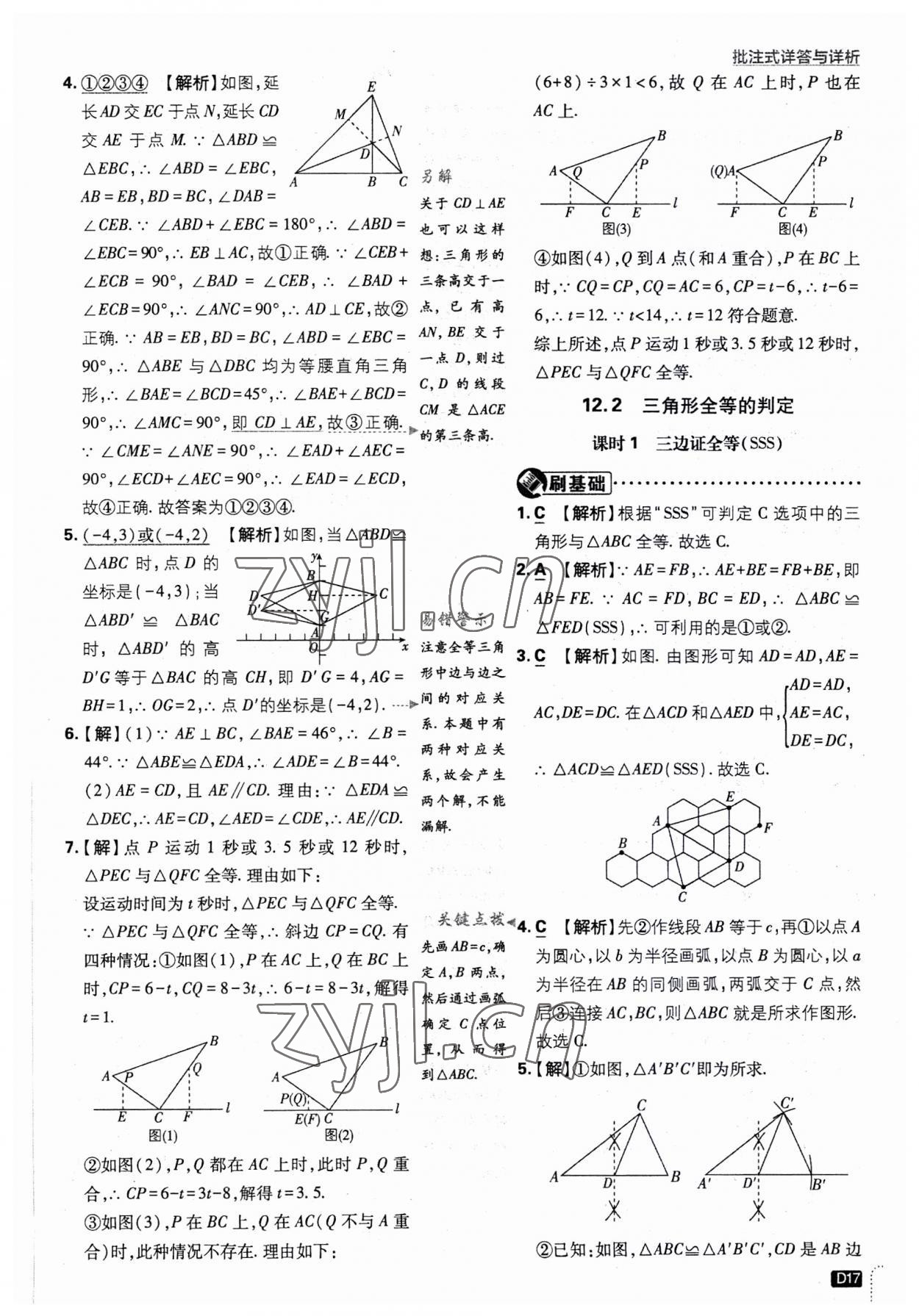 2023年初中必刷题八年级数学上册人教版 第17页