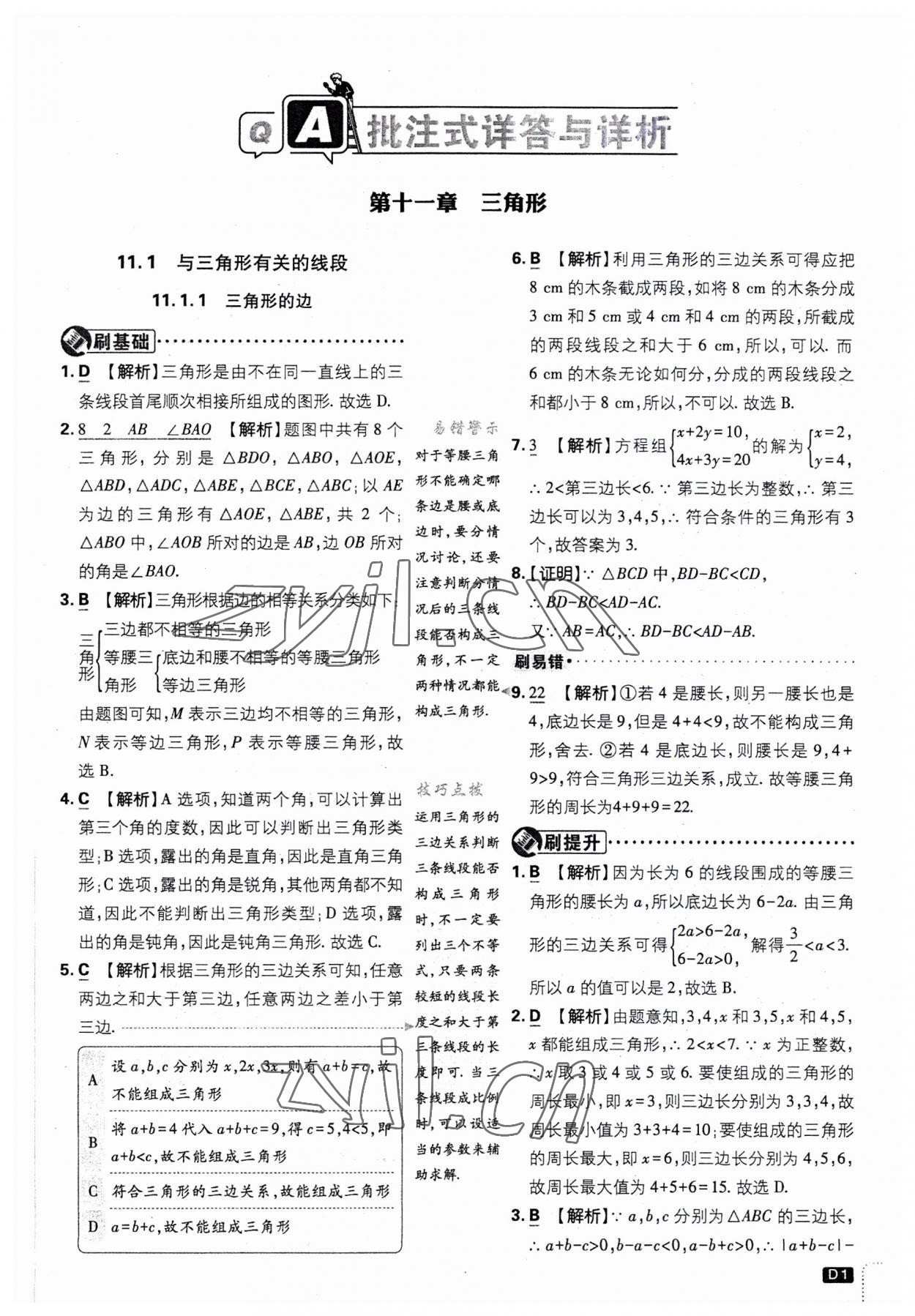 2023年初中必刷題八年級(jí)數(shù)學(xué)上冊(cè)人教版 第1頁