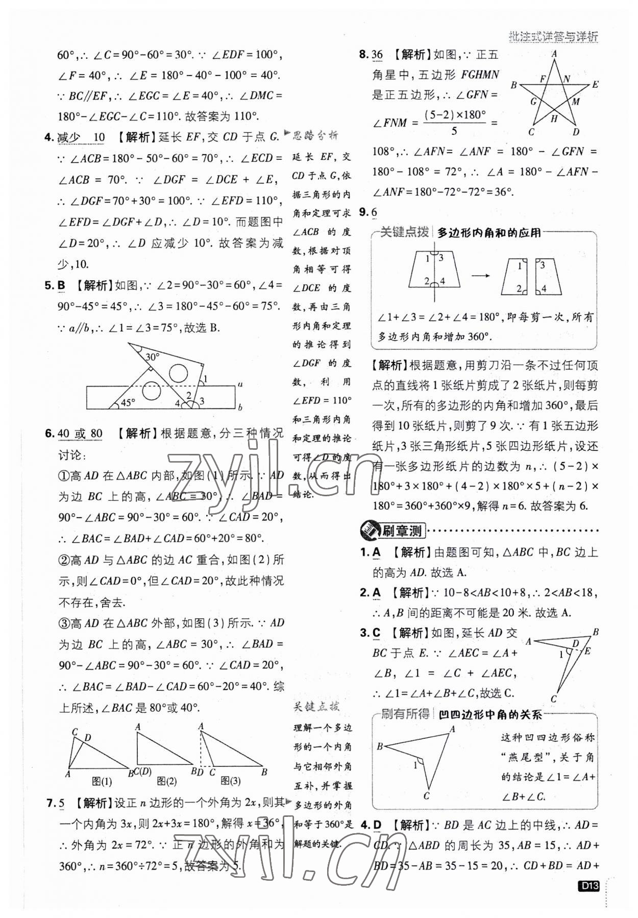 2023年初中必刷題八年級數(shù)學上冊人教版 第13頁