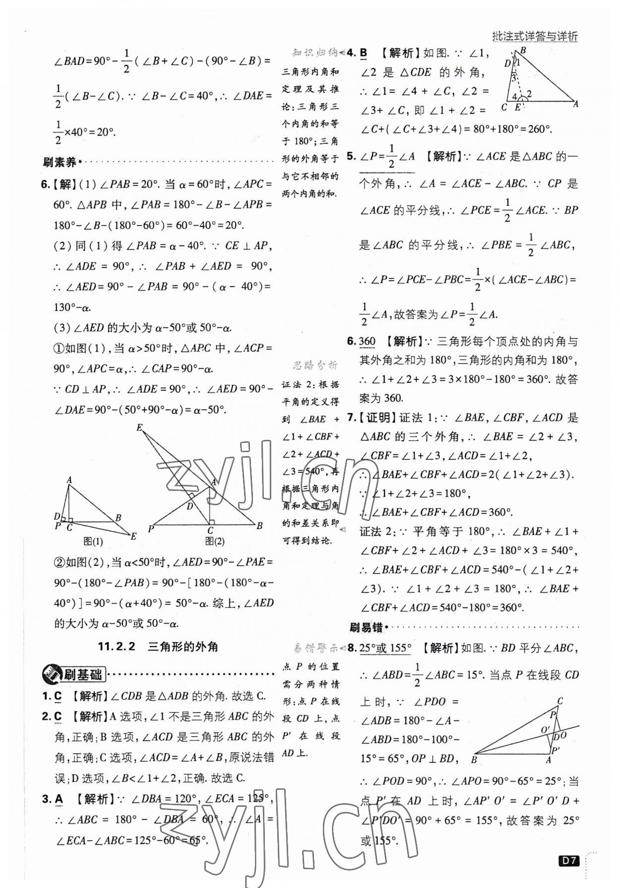 2023年初中必刷题八年级数学上册人教版 第7页