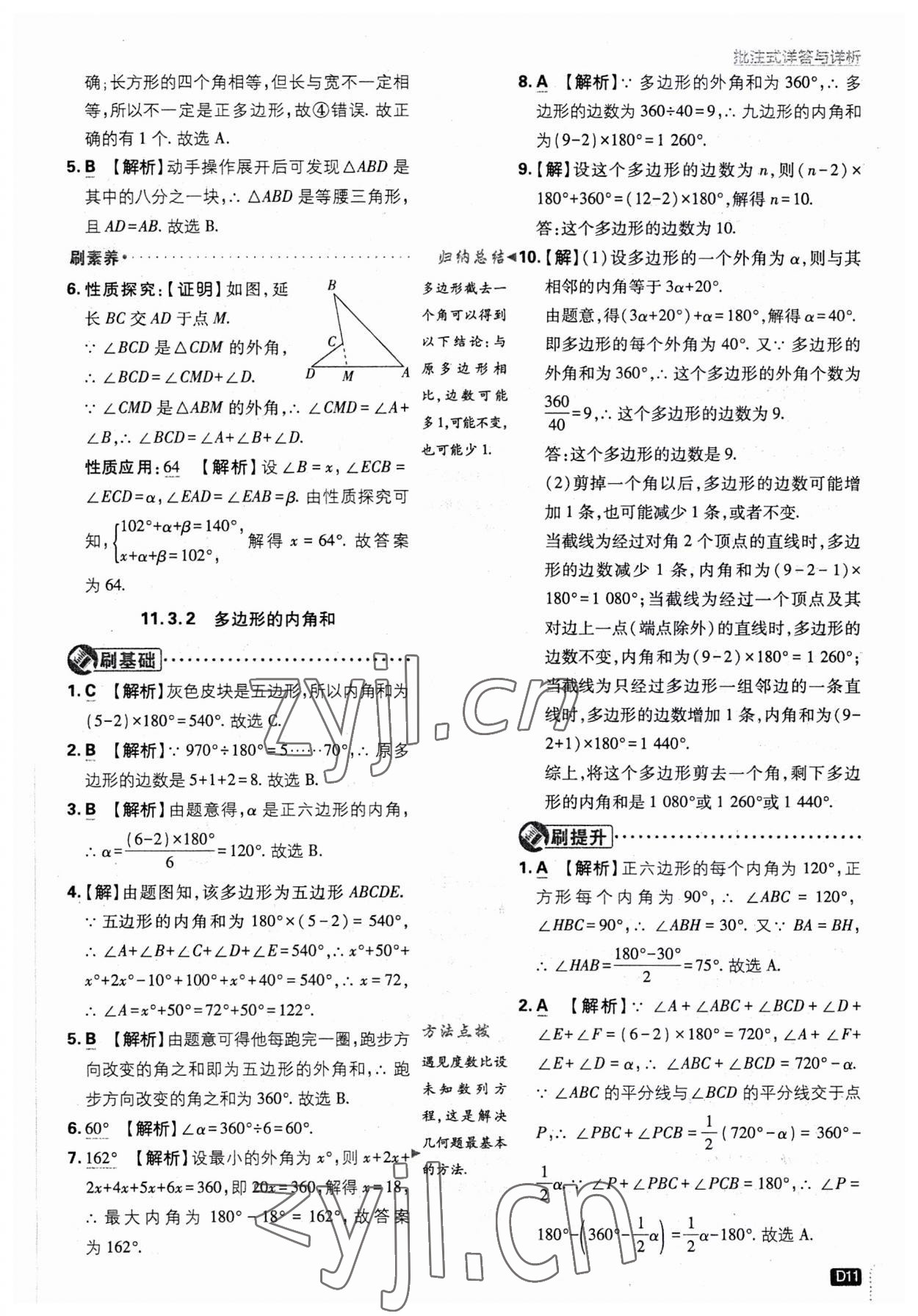 2023年初中必刷题八年级数学上册人教版 第11页