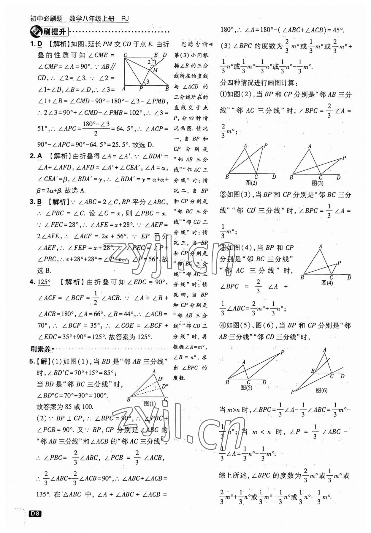 2023年初中必刷題八年級數(shù)學上冊人教版 第8頁