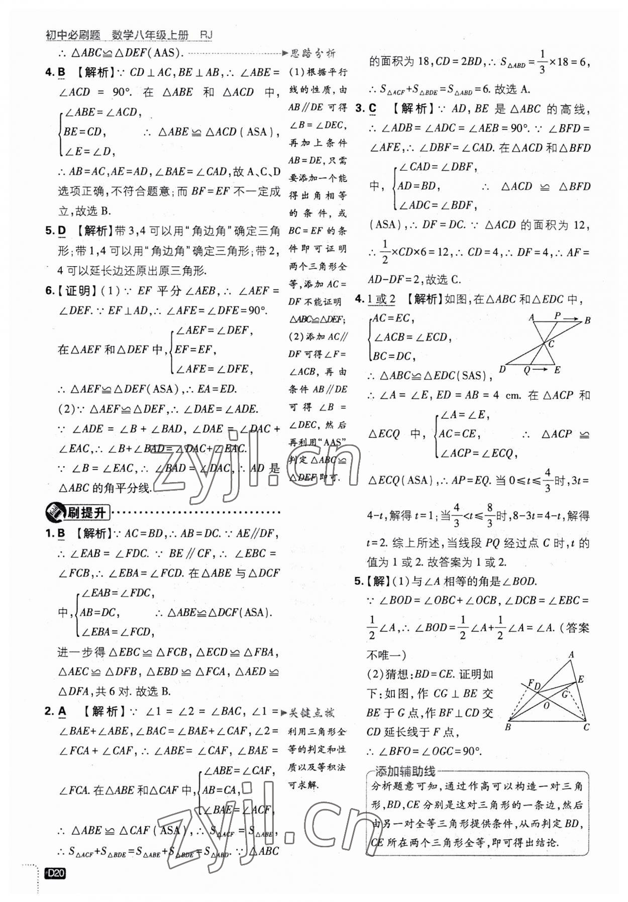 2023年初中必刷题八年级数学上册人教版 第20页