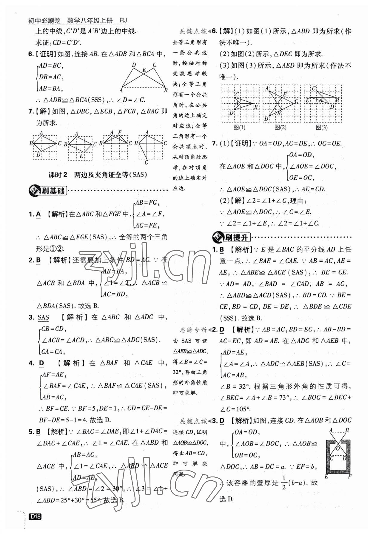 2023年初中必刷题八年级数学上册人教版 第18页