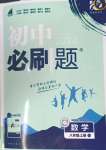 2023年初中必刷題八年級(jí)數(shù)學(xué)上冊(cè)人教版