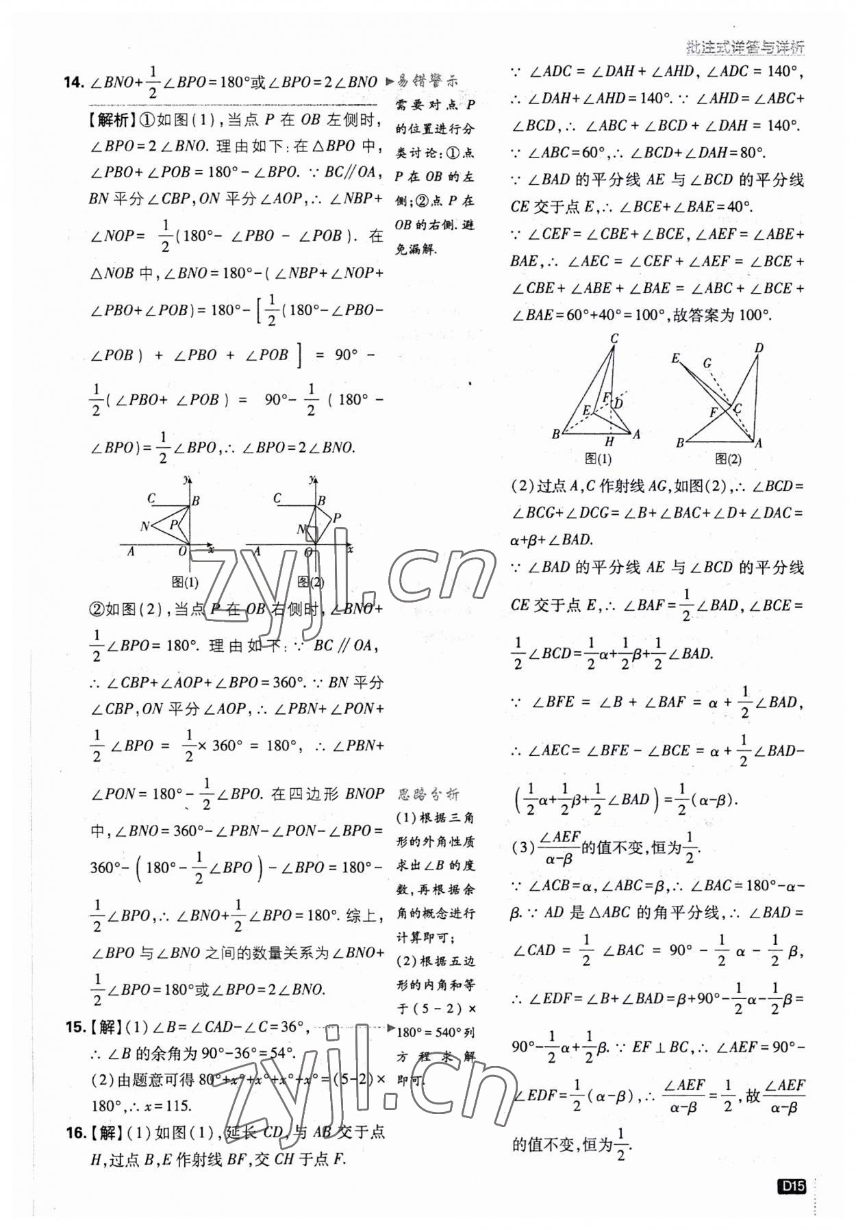 2023年初中必刷题八年级数学上册人教版 第15页