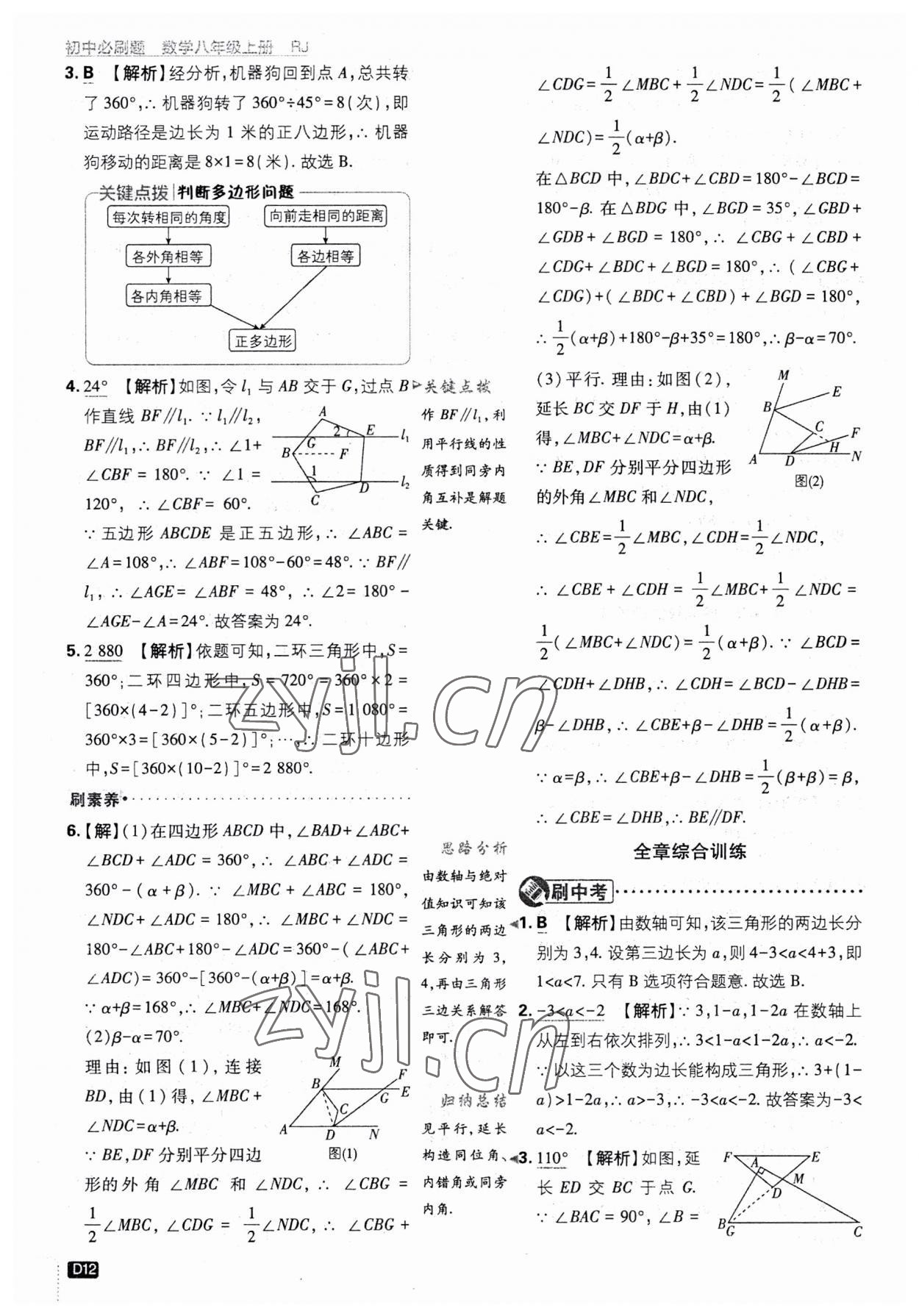 2023年初中必刷题八年级数学上册人教版 第12页