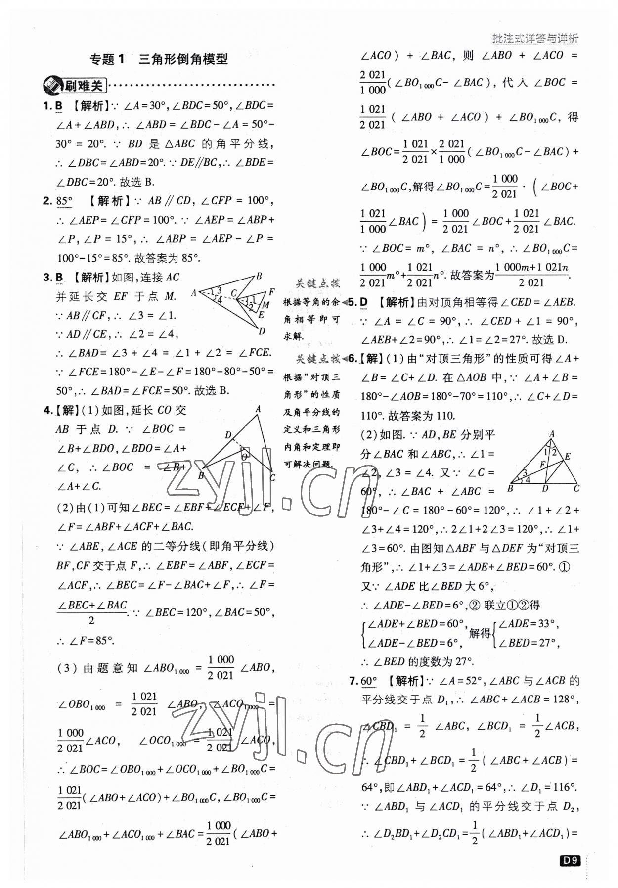 2023年初中必刷题八年级数学上册人教版 第9页