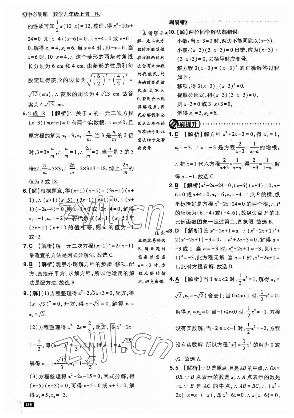 2023年初中必刷題九年級(jí)數(shù)學(xué)上冊(cè)人教版 第6頁(yè)