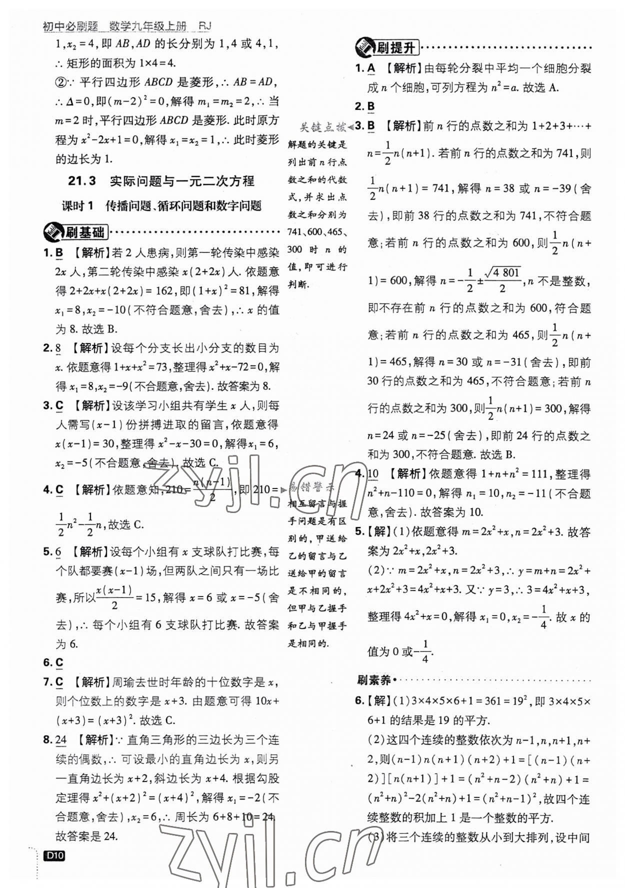 2023年初中必刷題九年級數(shù)學上冊人教版 第10頁