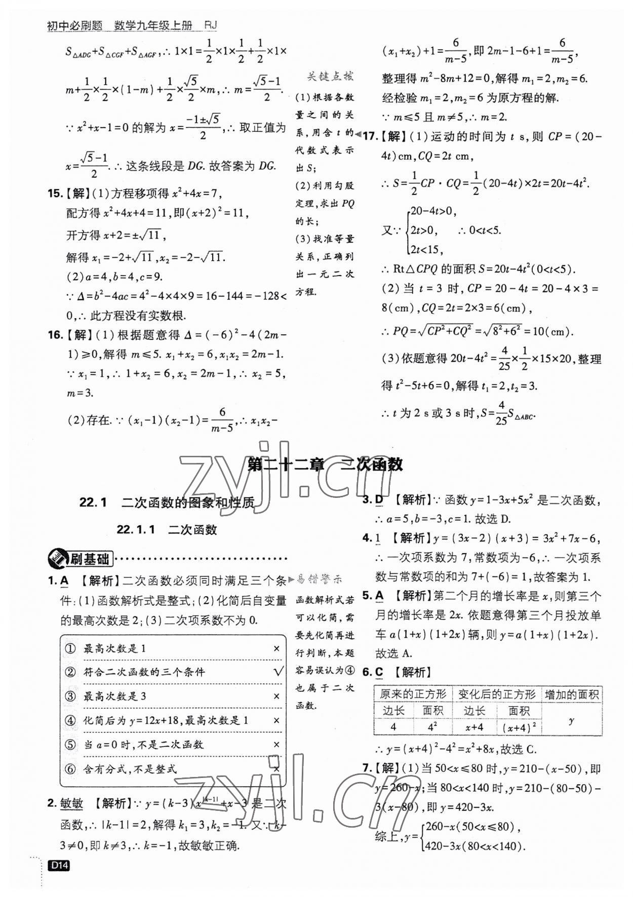 2023年初中必刷題九年級數(shù)學上冊人教版 第14頁