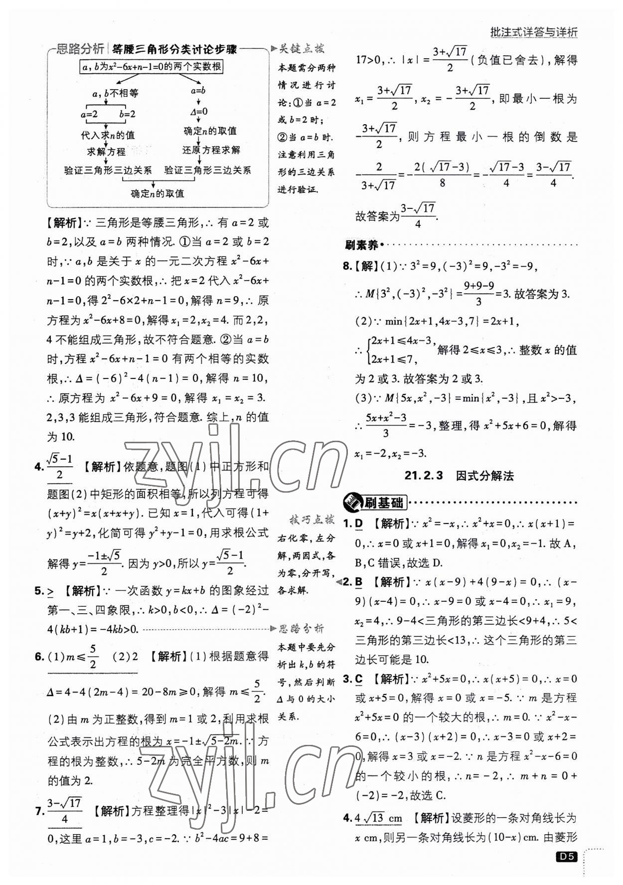 2023年初中必刷題九年級(jí)數(shù)學(xué)上冊(cè)人教版 第5頁(yè)