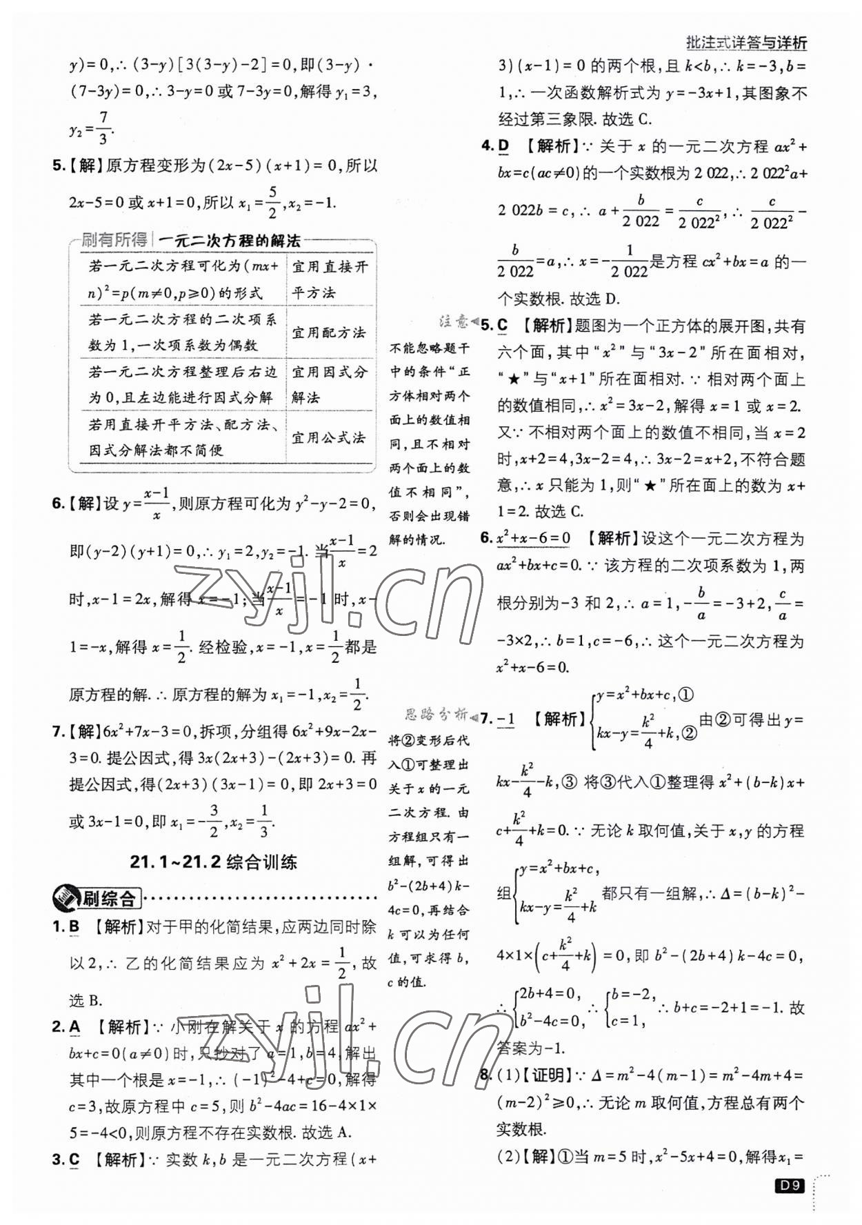 2023年初中必刷題九年級數學上冊人教版 第9頁