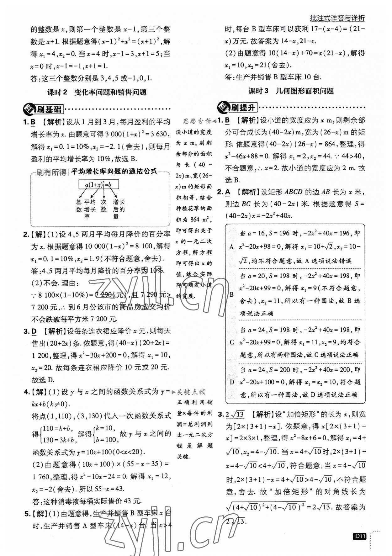 2023年初中必刷題九年級(jí)數(shù)學(xué)上冊人教版 第11頁