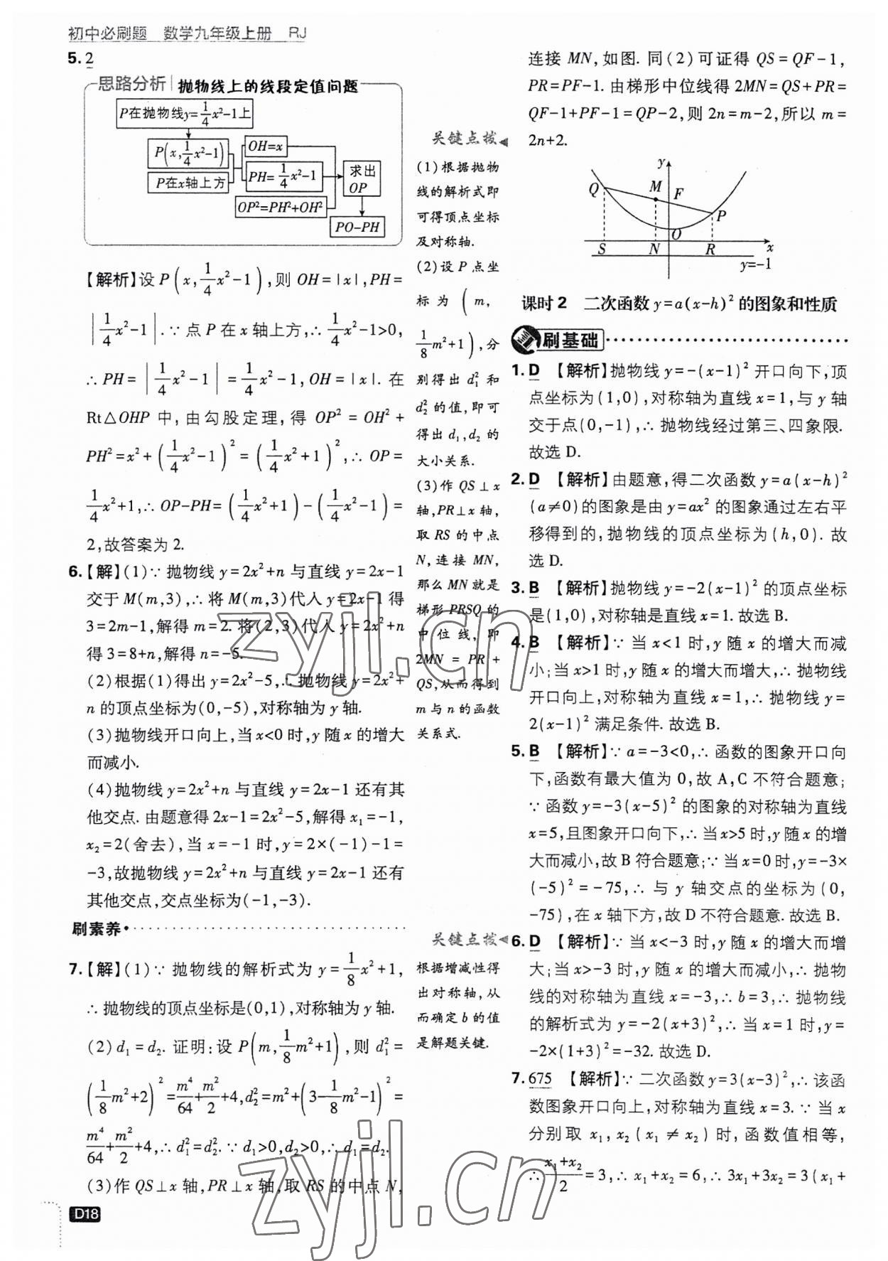 2023年初中必刷題九年級數(shù)學(xué)上冊人教版 第18頁