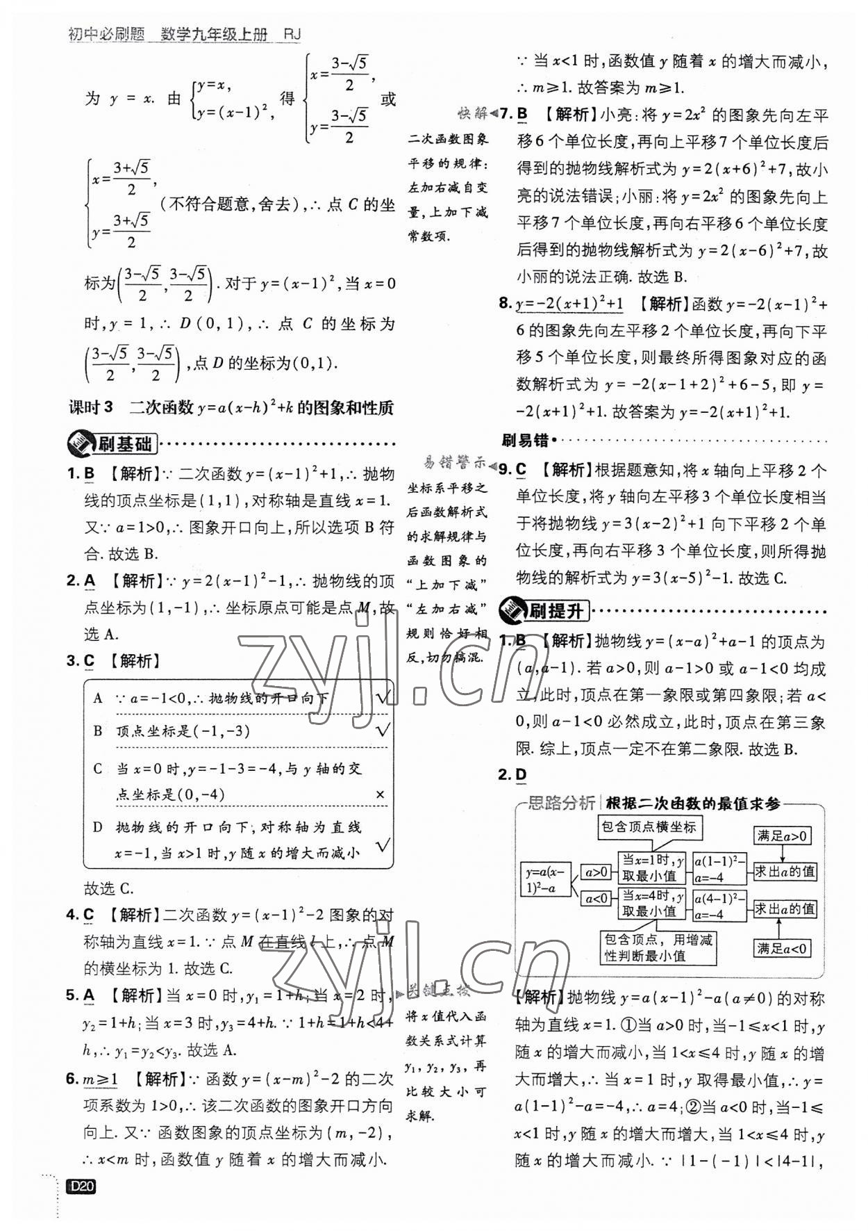 2023年初中必刷題九年級數(shù)學上冊人教版 第20頁