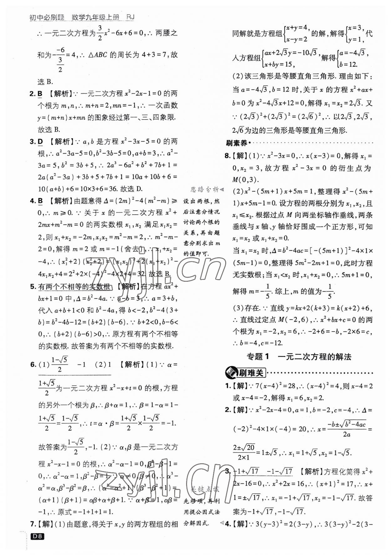 2023年初中必刷題九年級(jí)數(shù)學(xué)上冊(cè)人教版 第8頁(yè)