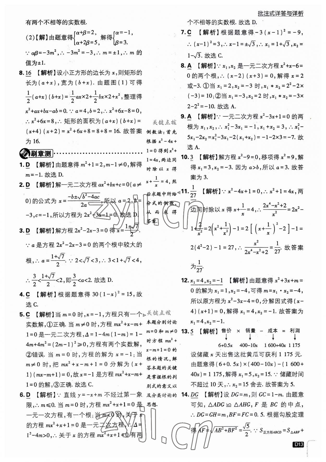 2023年初中必刷題九年級(jí)數(shù)學(xué)上冊人教版 第13頁