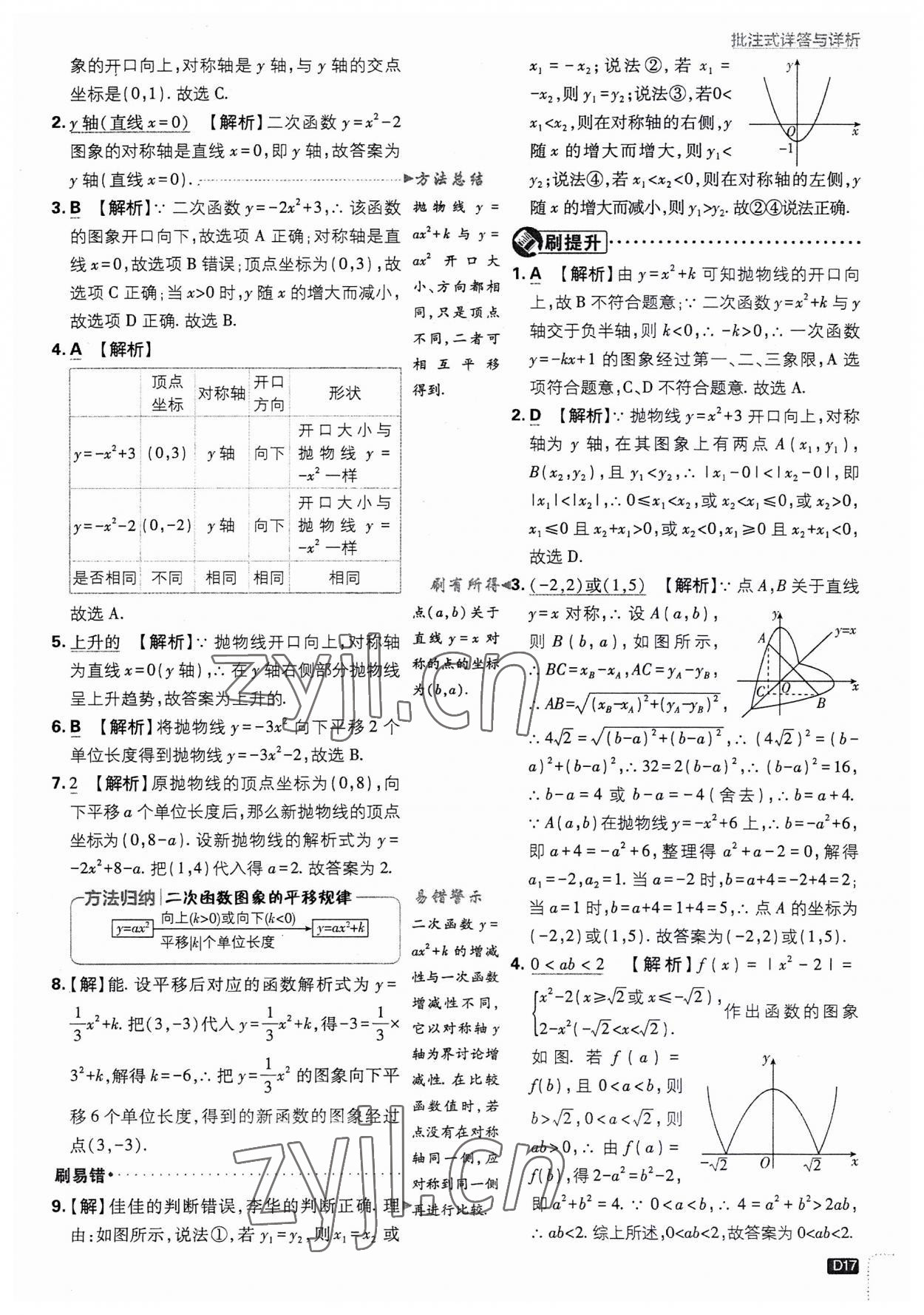 2023年初中必刷題九年級數學上冊人教版 第17頁