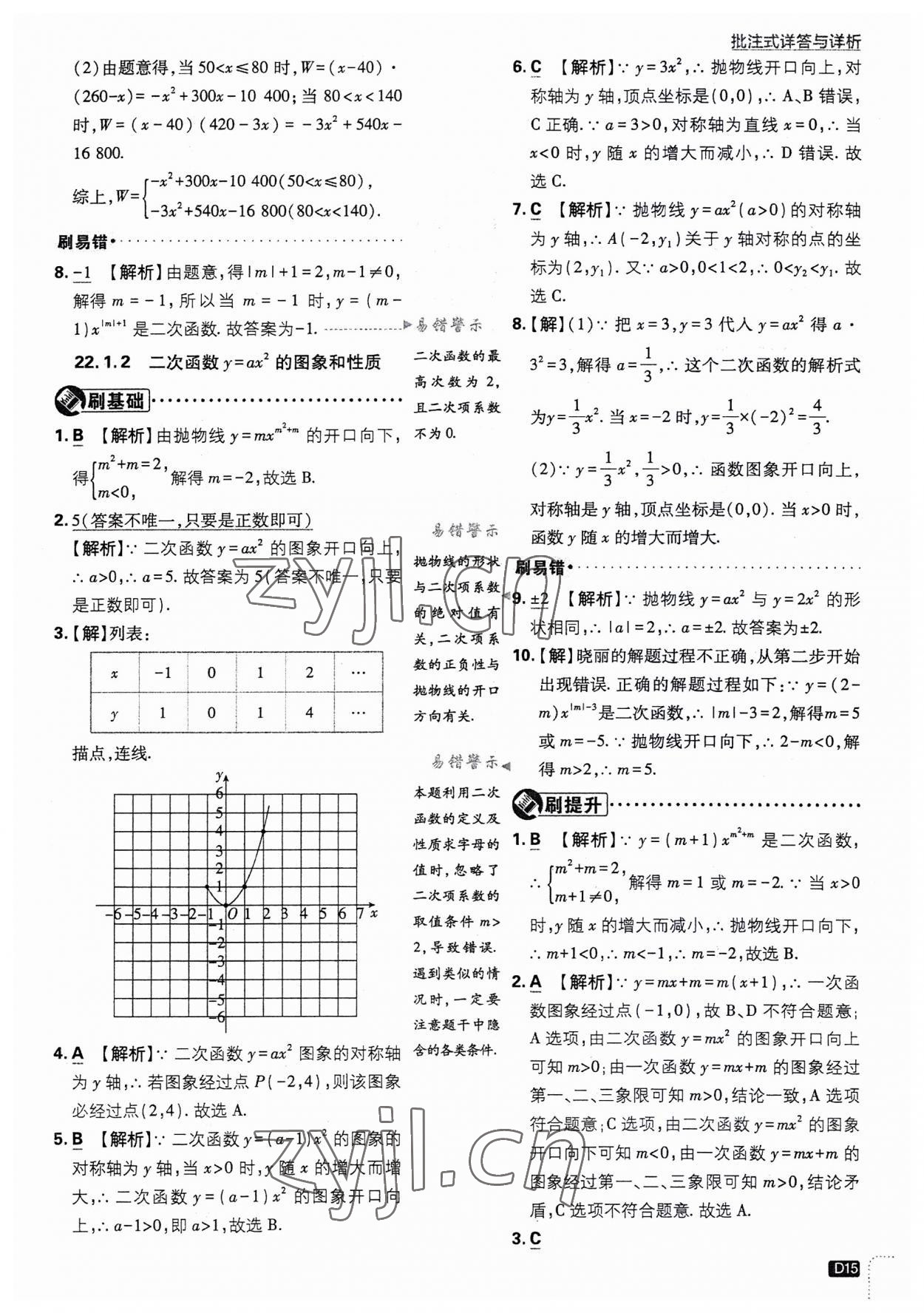 2023年初中必刷題九年級數(shù)學(xué)上冊人教版 第15頁