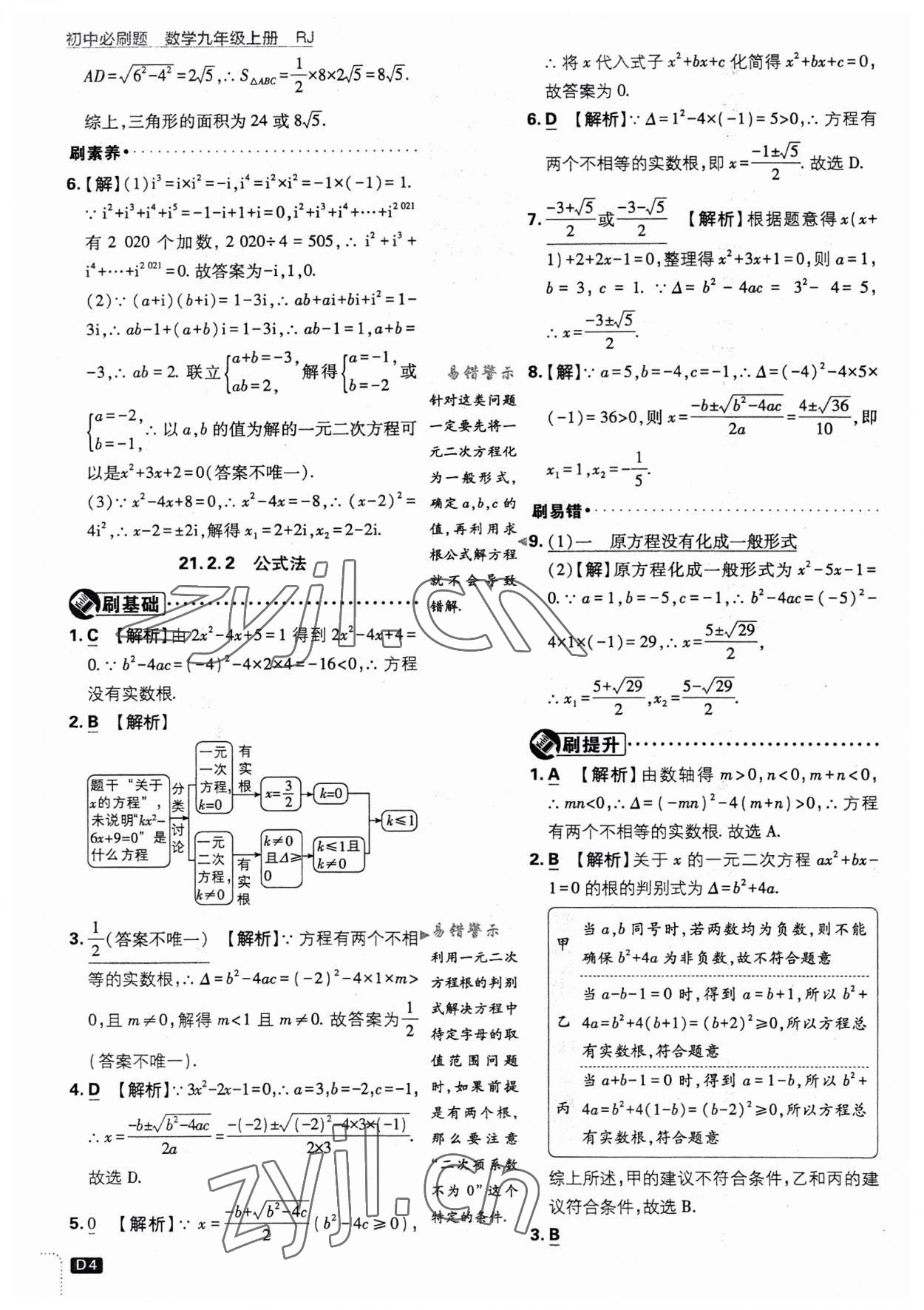 2023年初中必刷題九年級數(shù)學(xué)上冊人教版 第4頁