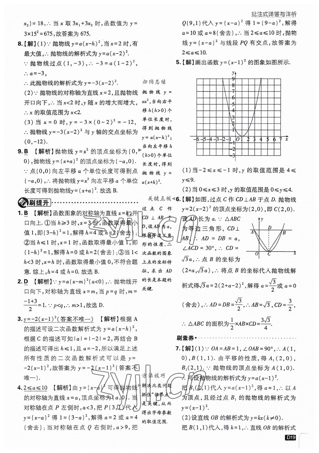 2023年初中必刷題九年級數(shù)學(xué)上冊人教版 第19頁