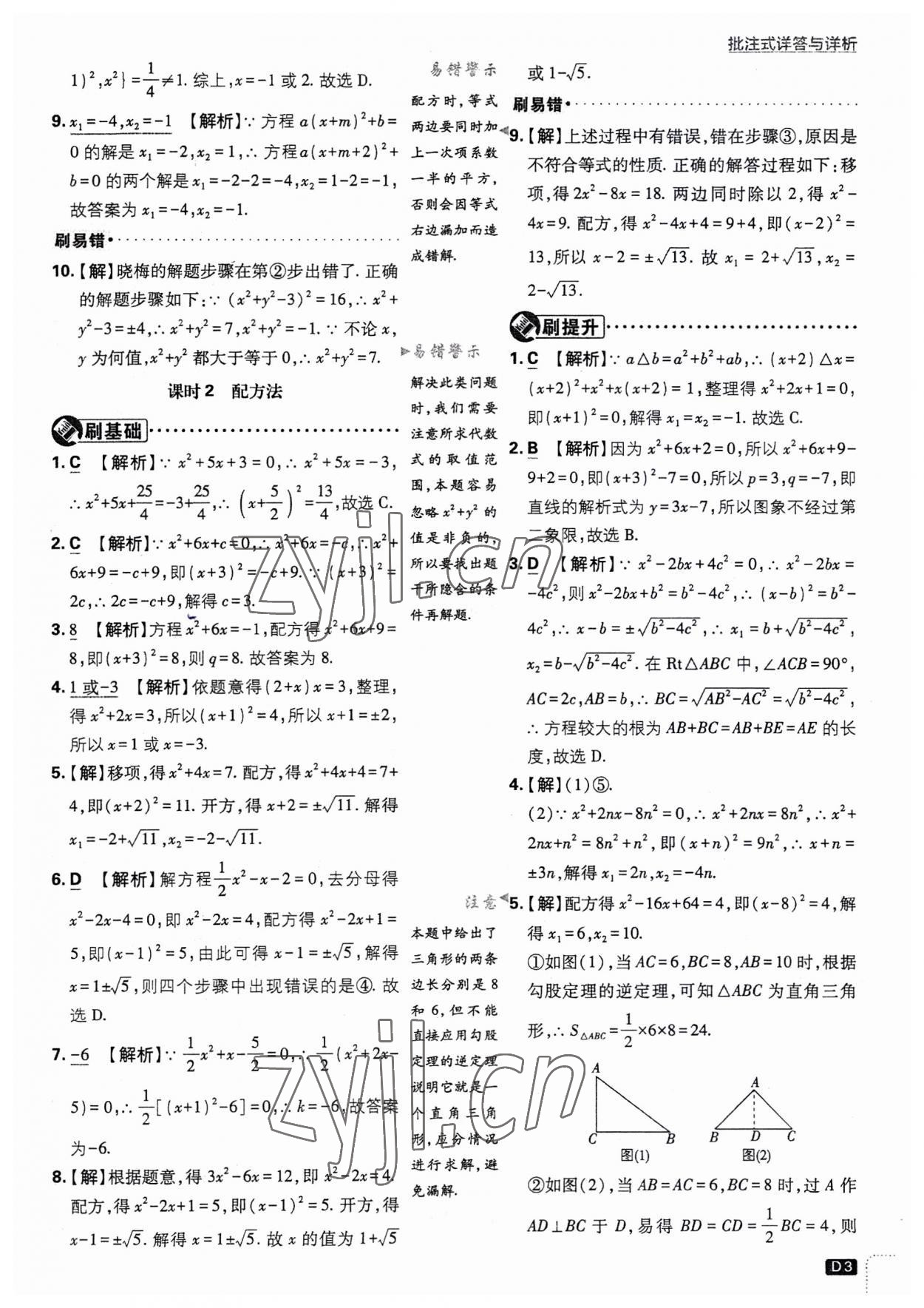 2023年初中必刷題九年級數(shù)學上冊人教版 第3頁