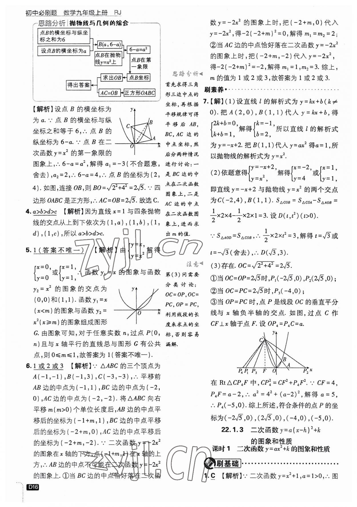 2023年初中必刷題九年級數學上冊人教版 第16頁