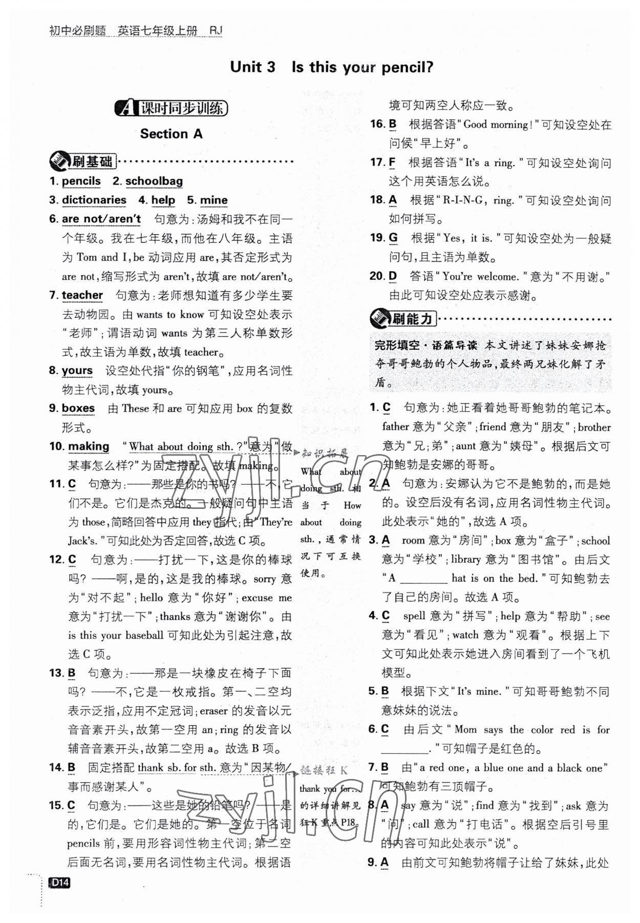 2023年初中必刷题七年级英语上册人教版 第14页