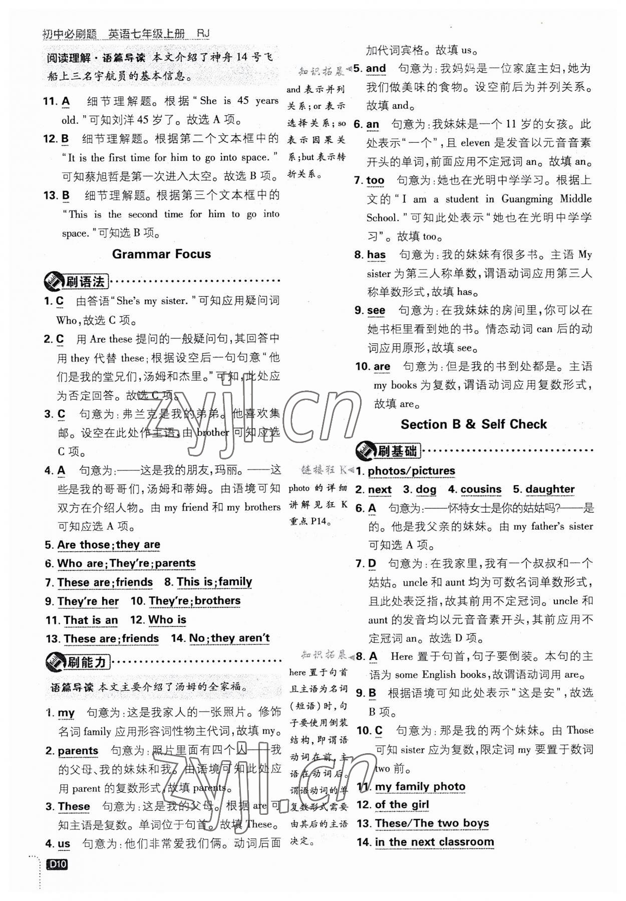 2023年初中必刷题七年级英语上册人教版 第10页