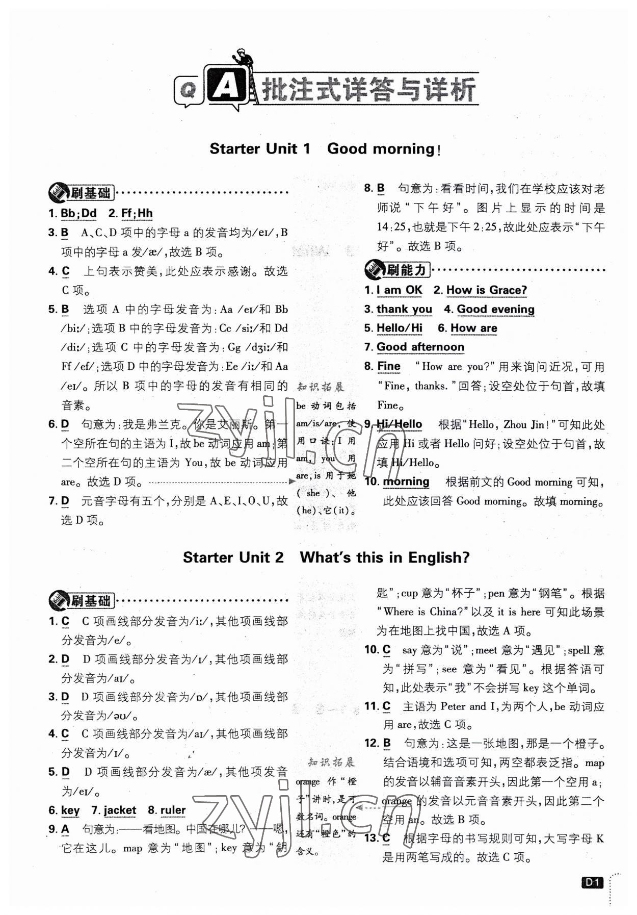 2023年初中必刷題七年級英語上冊人教版 第1頁