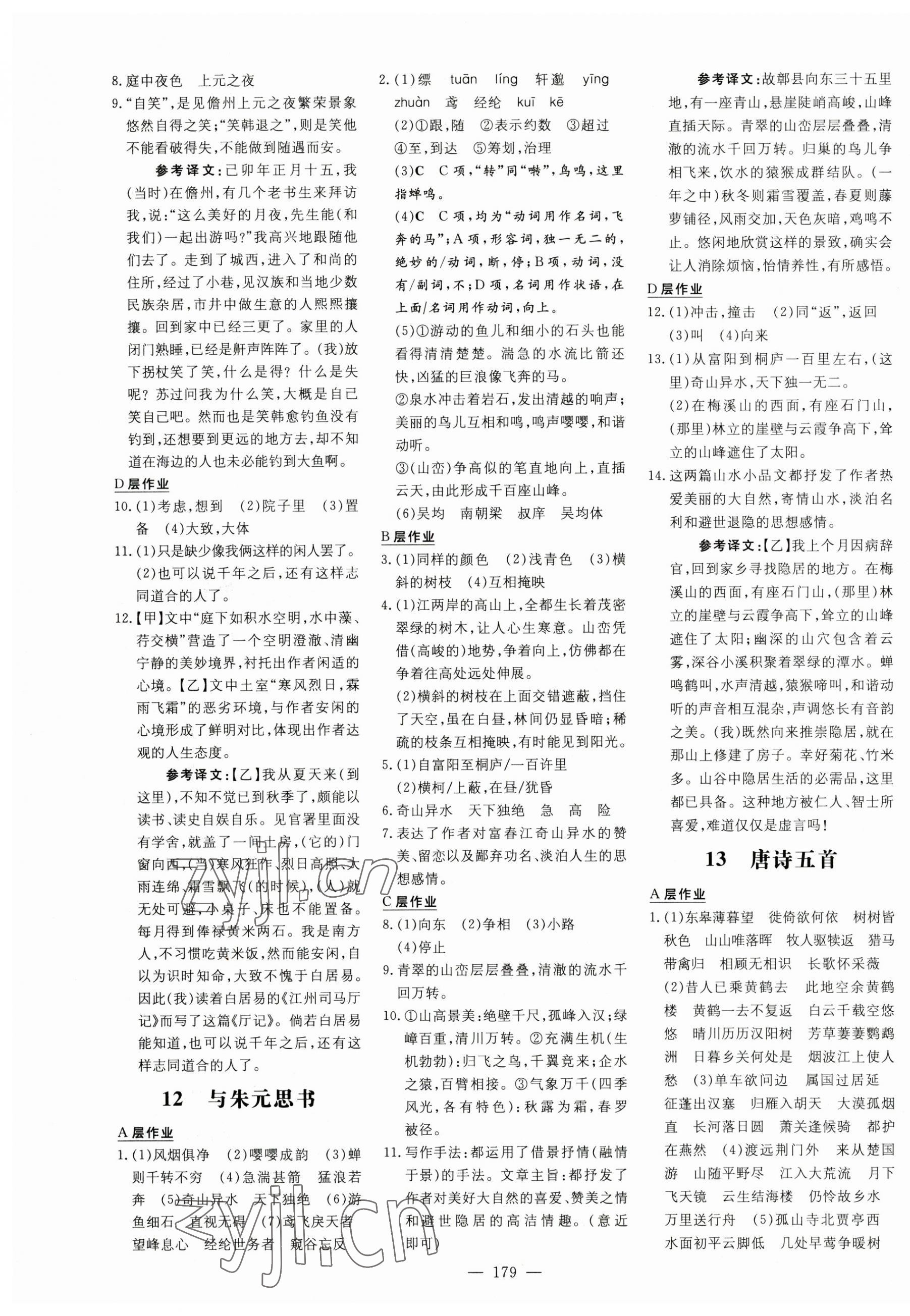 2023年練案八年級(jí)語文上冊人教版安徽專版 第7頁