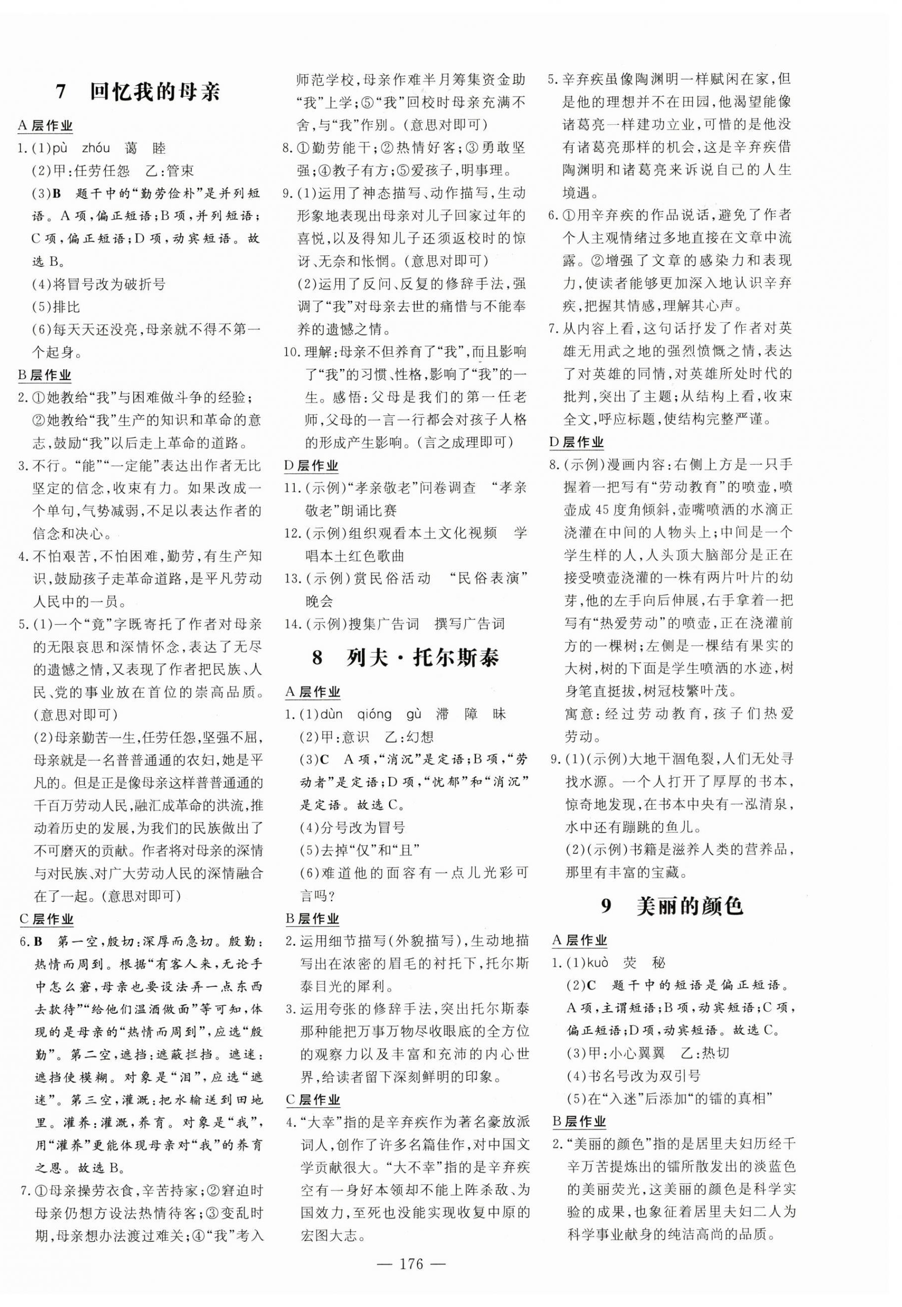 2023年練案八年級語文上冊人教版安徽專版 第4頁