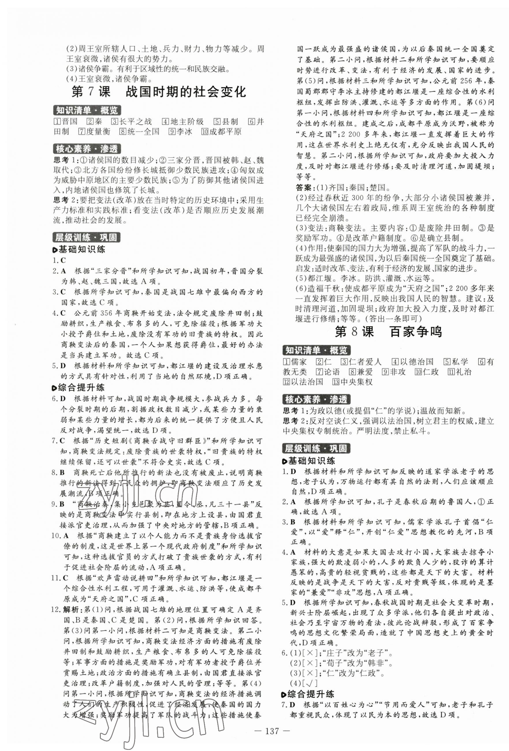 2023年練案七年級(jí)歷史上冊(cè)人教版安徽專版 第5頁(yè)