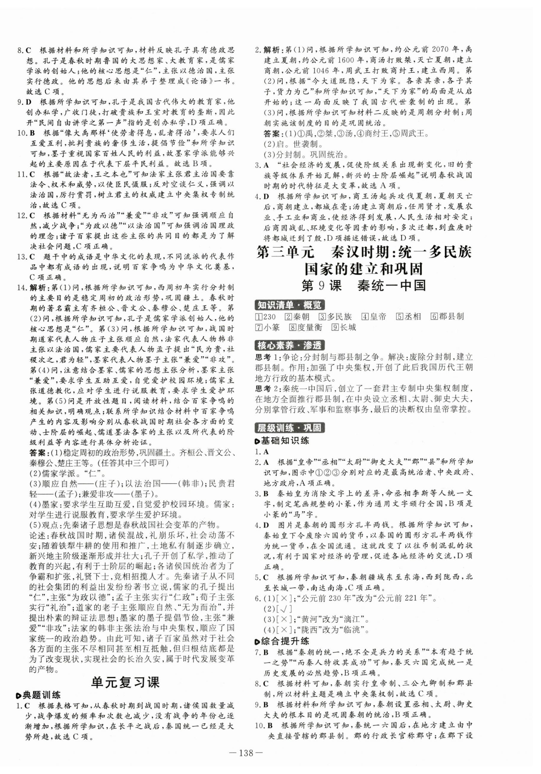 2023年練案七年級(jí)歷史上冊(cè)人教版安徽專版 第6頁(yè)