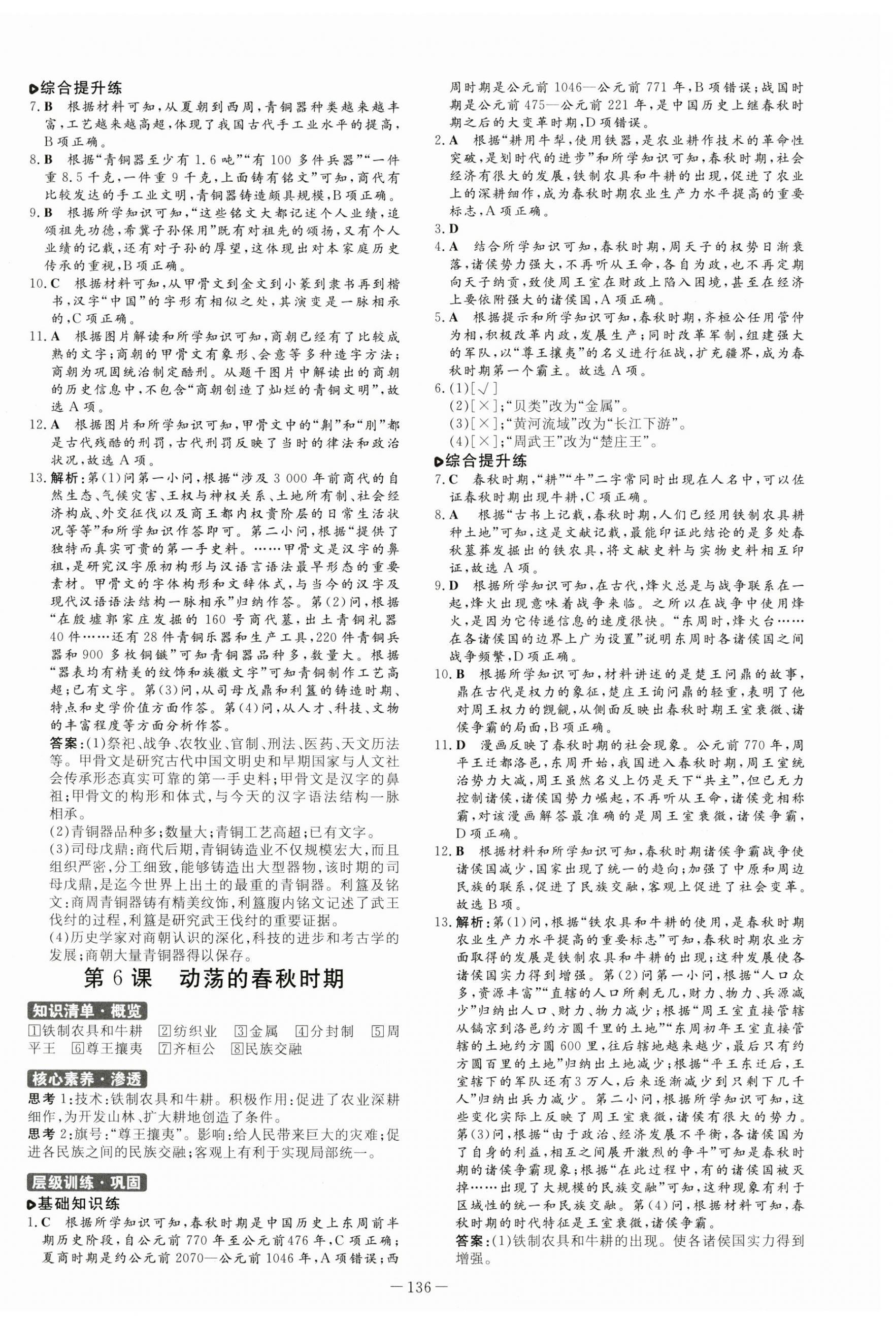 2023年練案七年級(jí)歷史上冊(cè)人教版安徽專(zhuān)版 第4頁(yè)