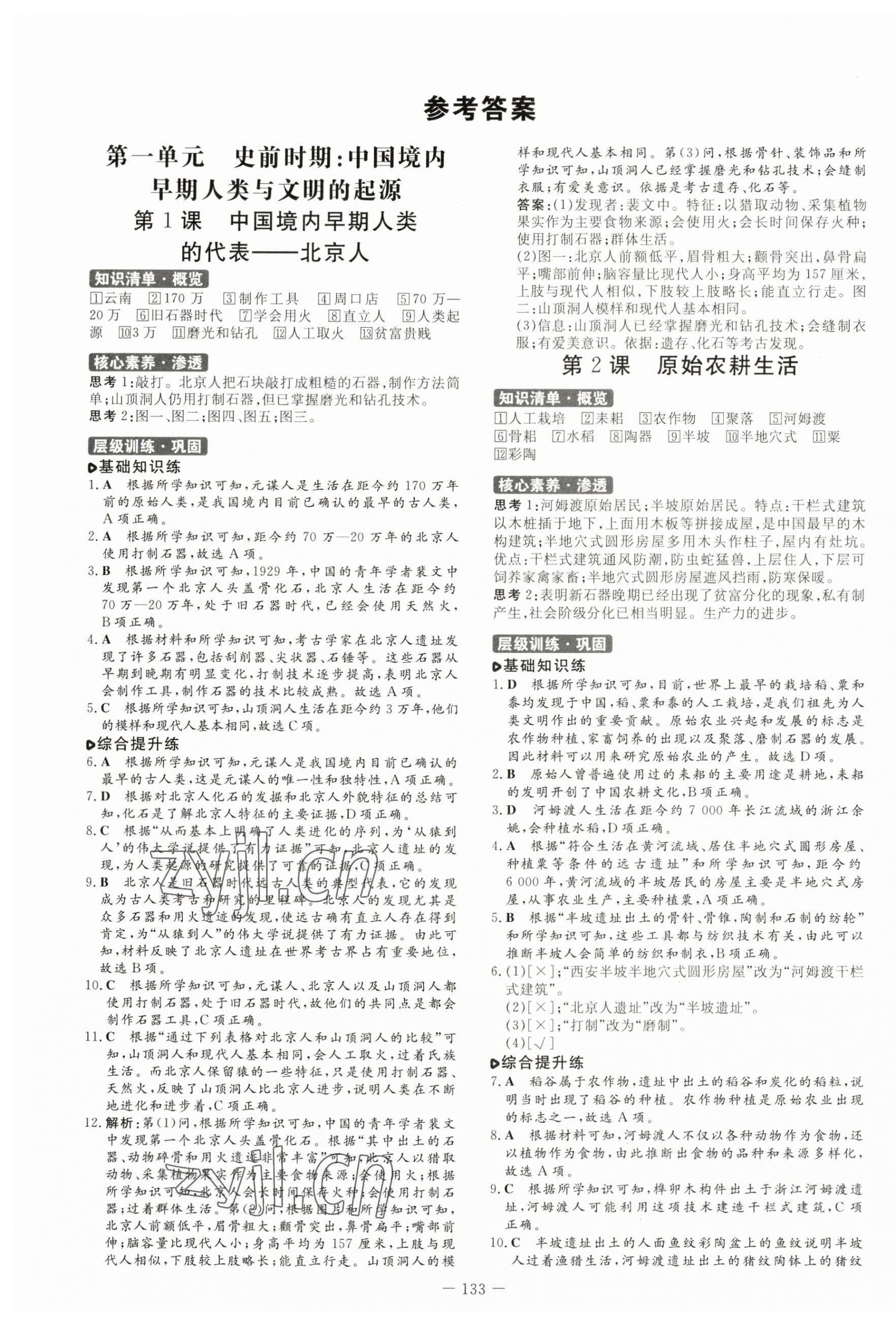 2023年練案七年級歷史上冊人教版安徽專版 第1頁