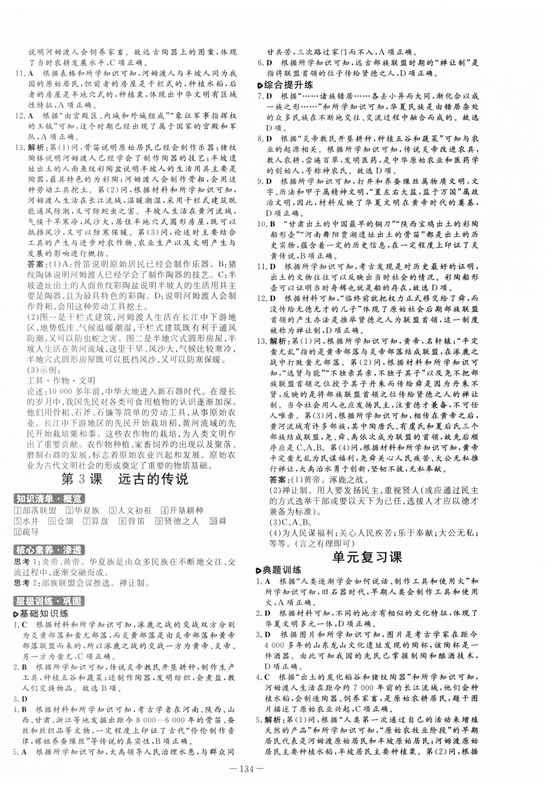 2023年練案七年級歷史上冊人教版安徽專版 第2頁