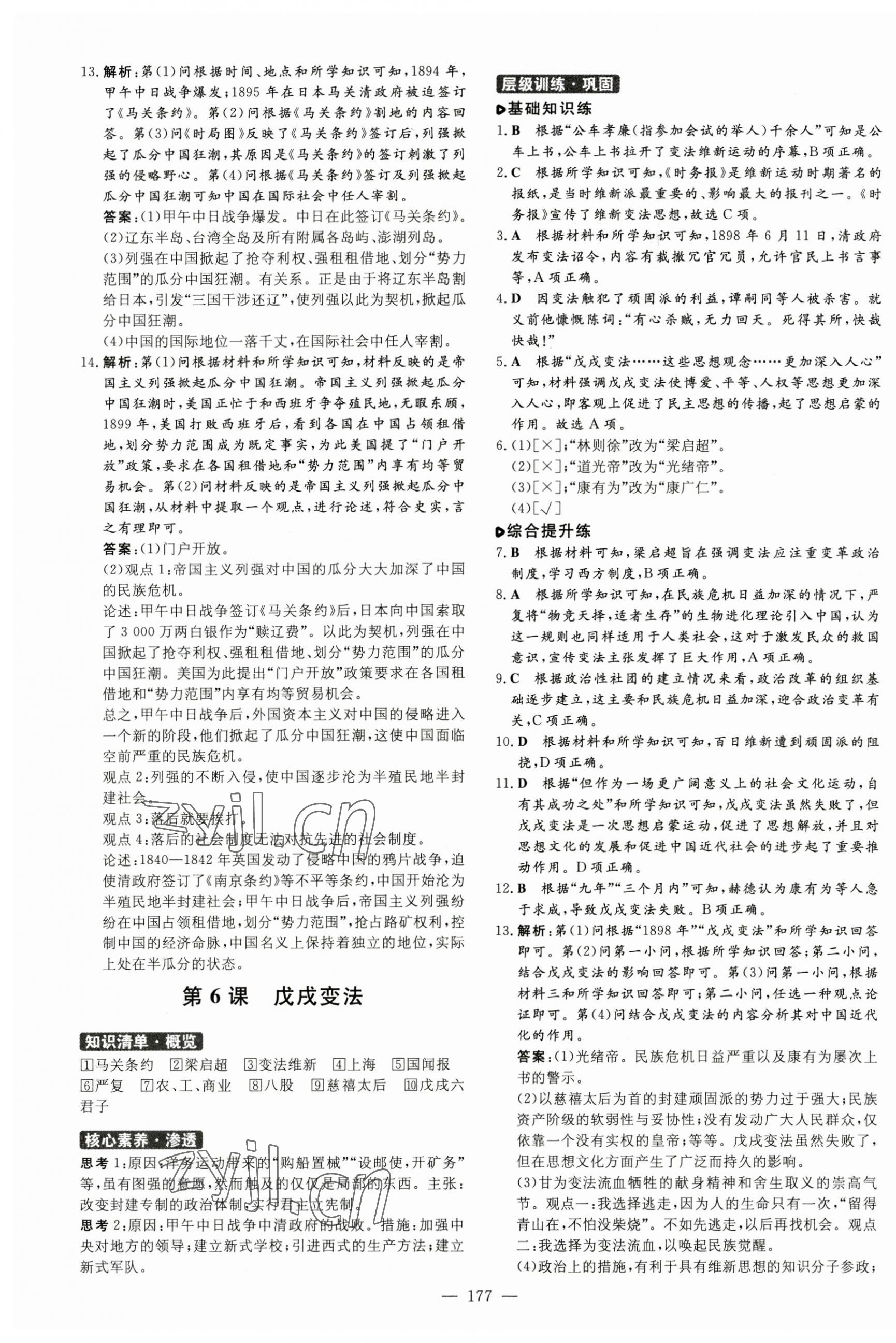 2023年練案八年級(jí)歷史上冊(cè)人教版安徽專(zhuān)版 第5頁(yè)