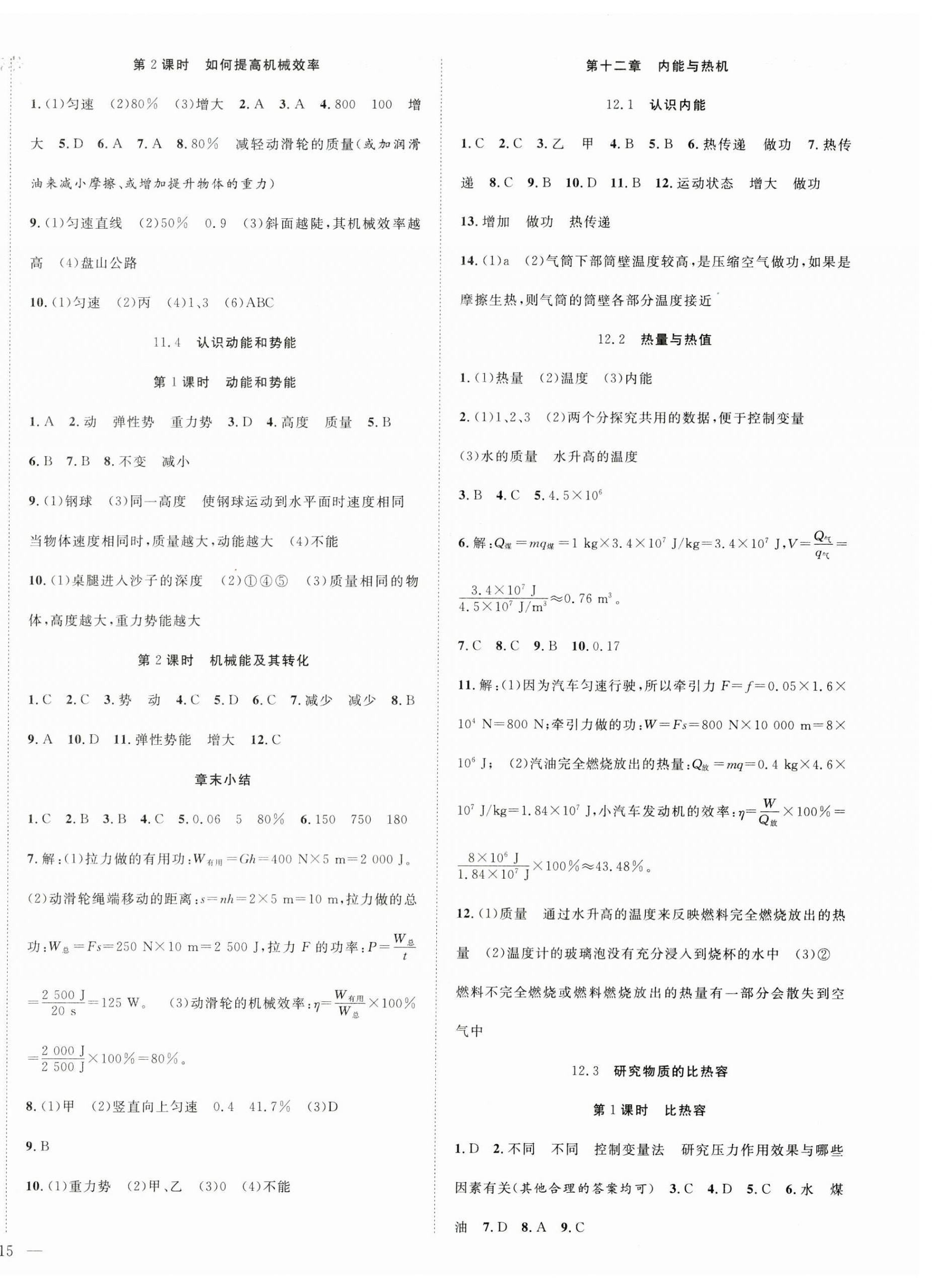 2023年体验型学案九年级物理上册沪粤版 第2页