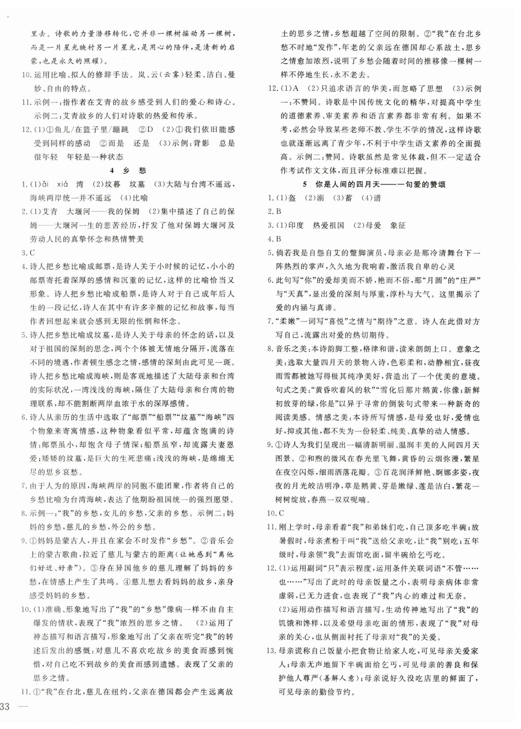 2023年體驗(yàn)型學(xué)案九年級語文上冊人教版 第2頁