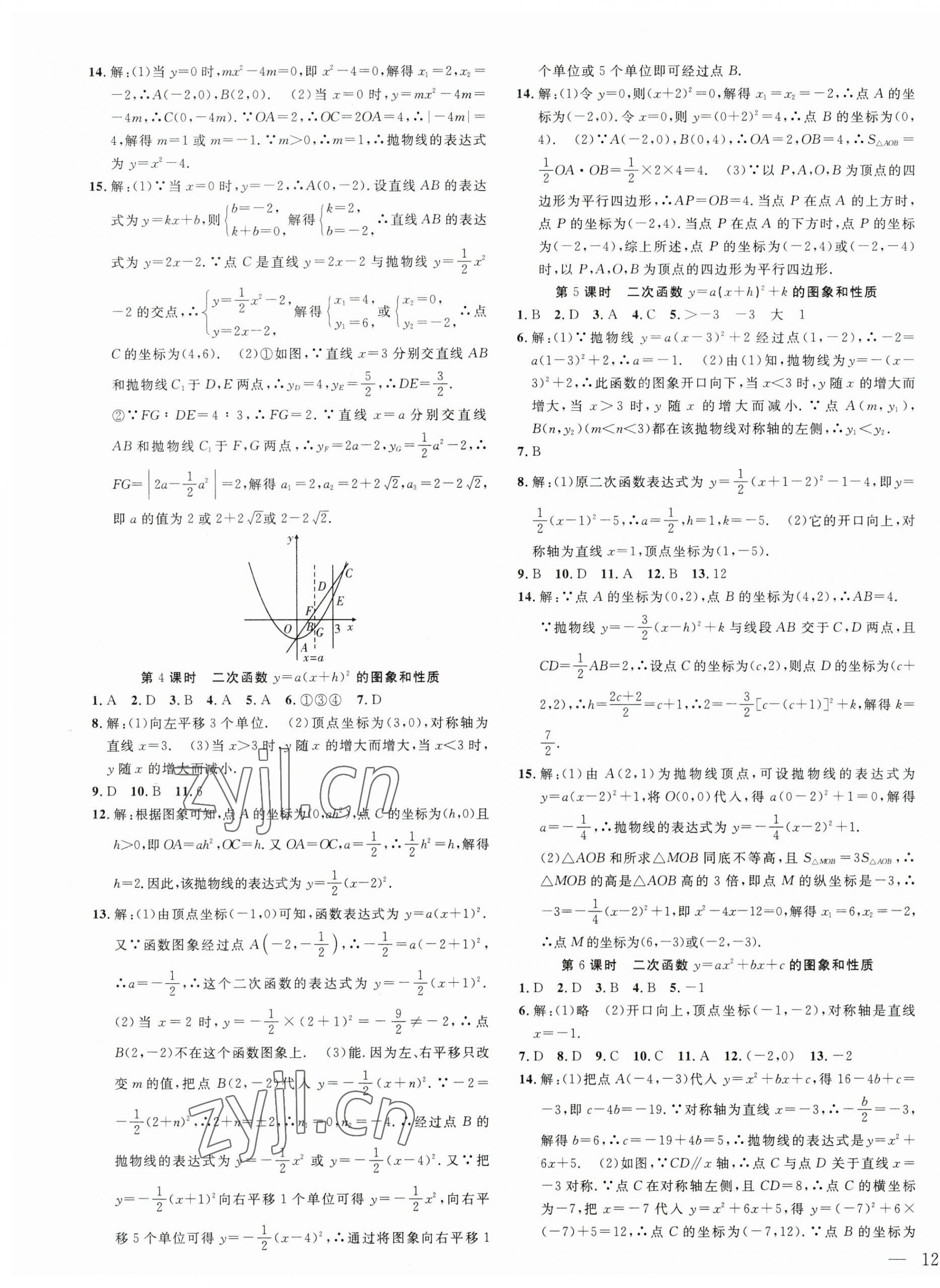 2023年体验型学案九年级数学上册沪科版 第3页