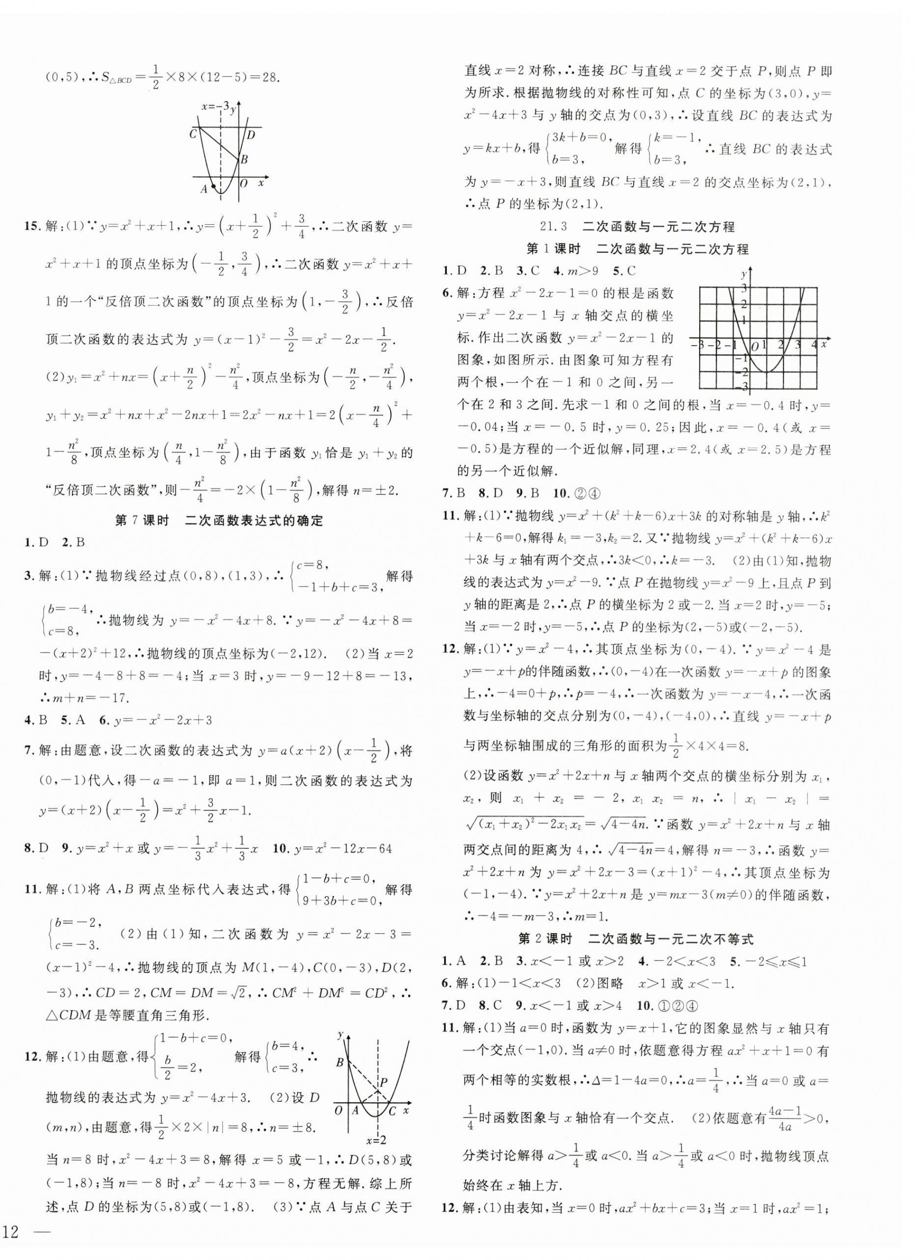 2023年体验型学案九年级数学上册沪科版 第4页