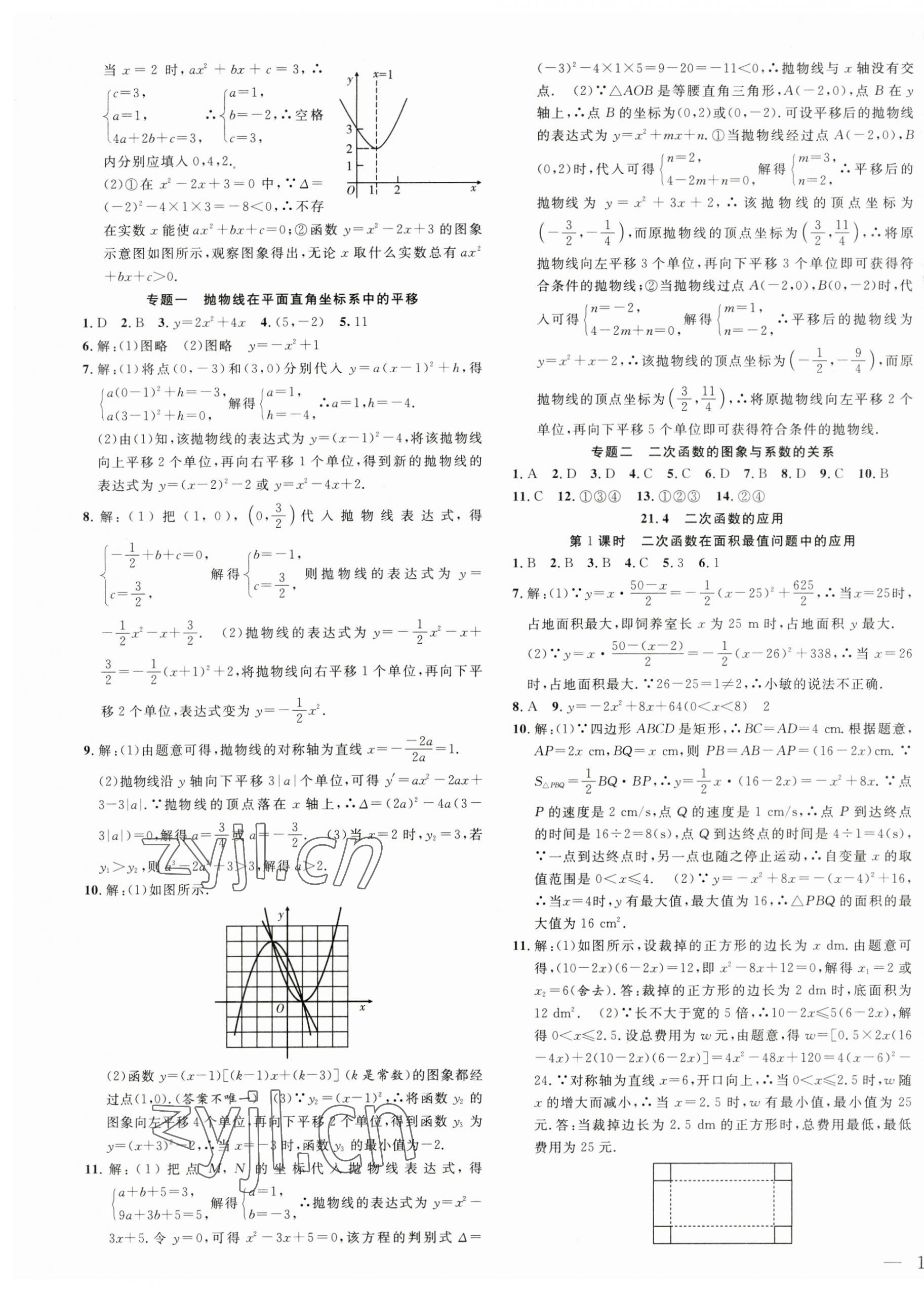 2023年体验型学案九年级数学上册沪科版 第5页