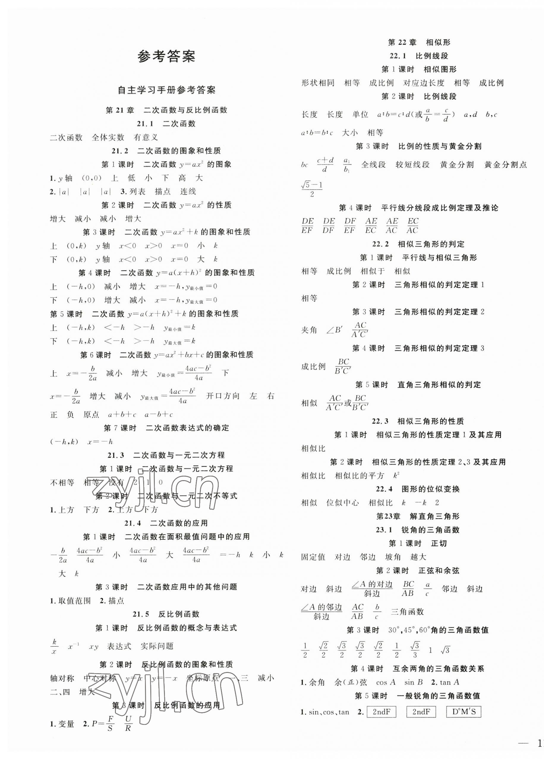 2023年体验型学案九年级数学上册沪科版 第1页