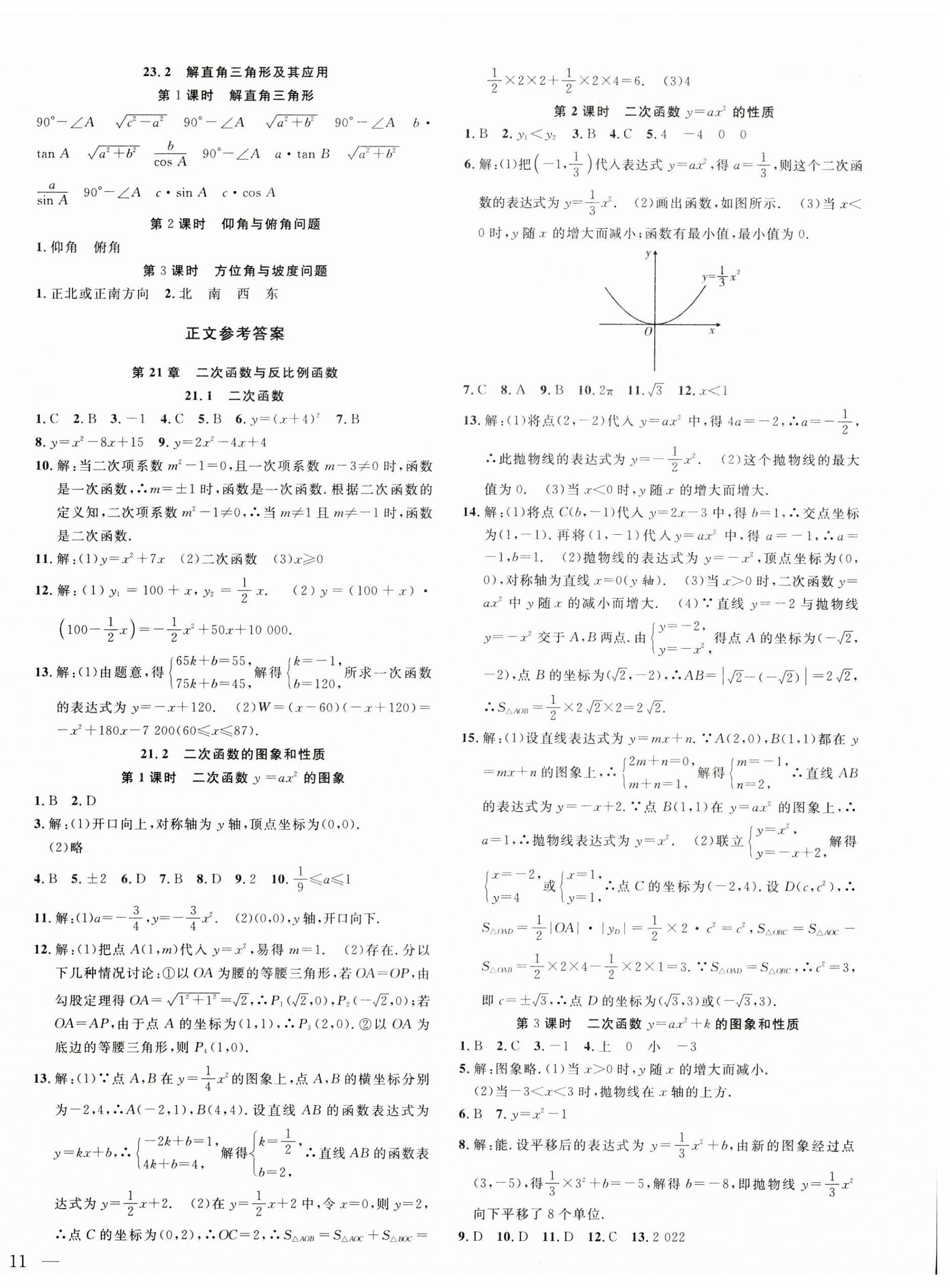 2023年体验型学案九年级数学上册沪科版 第2页