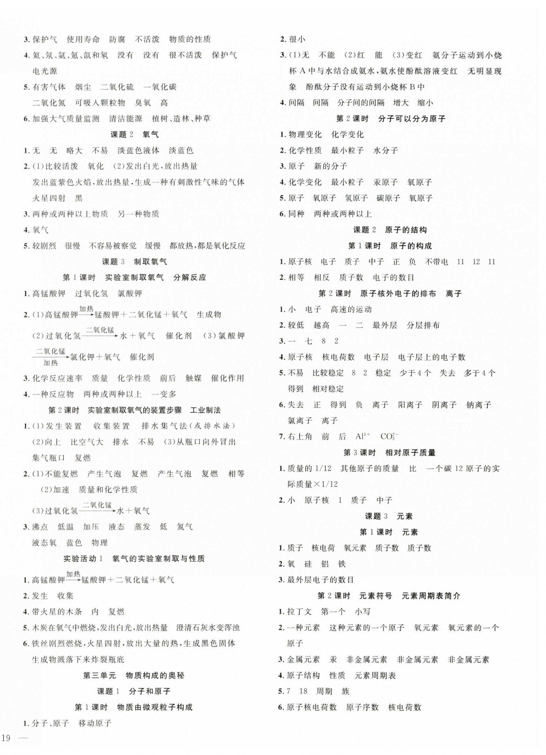 2023年体验型学案九年级化学上册人教版 第2页