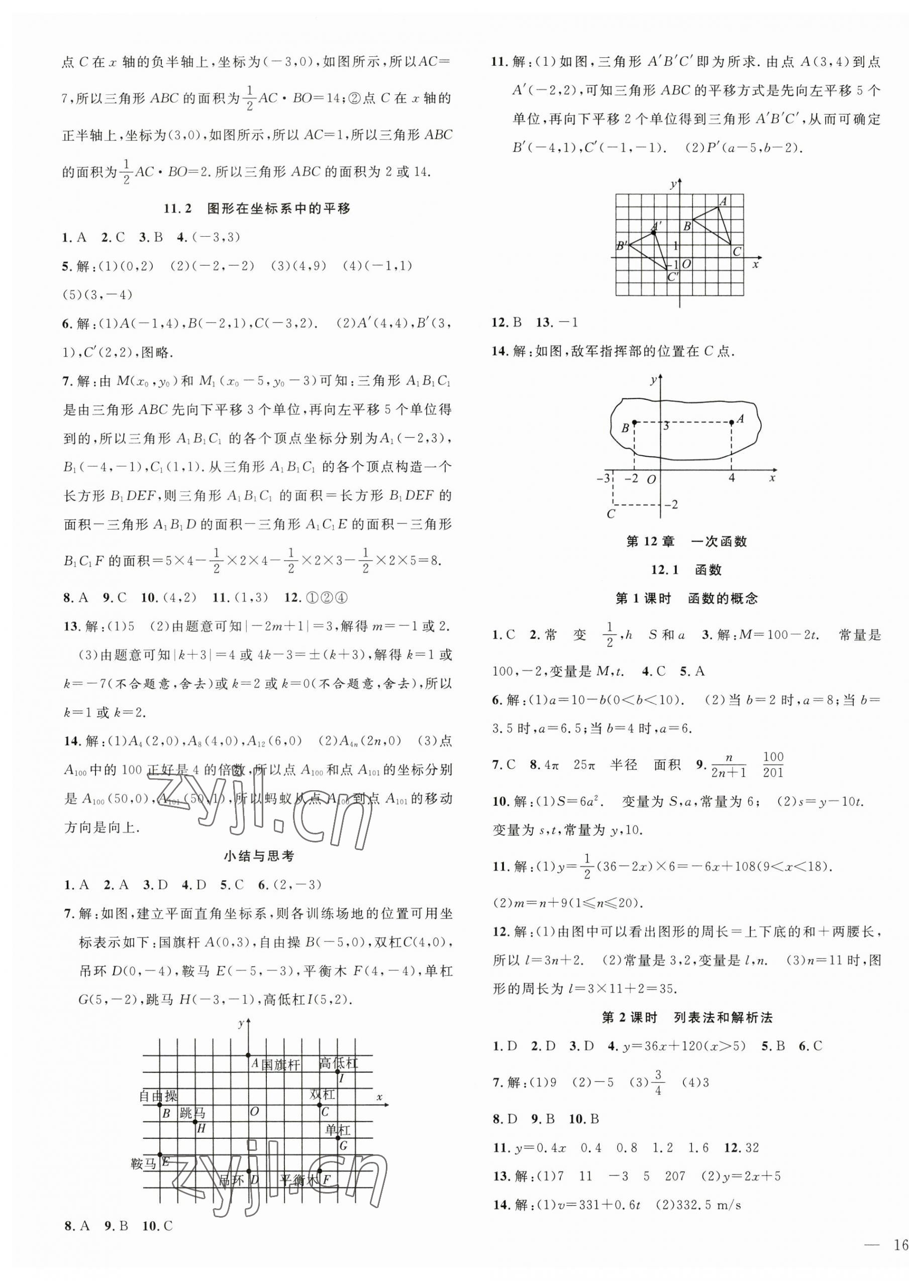 2023年体验型学案八年级数学上册沪科版 第3页