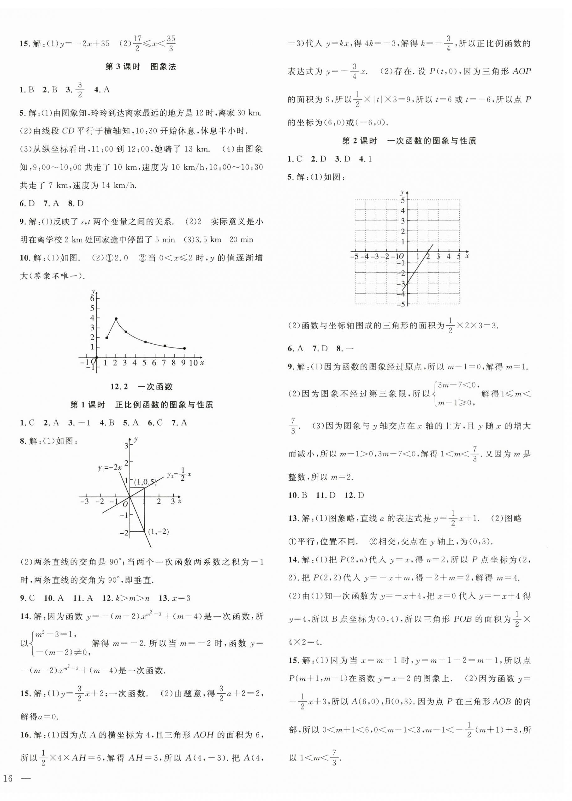 2023年体验型学案八年级数学上册沪科版 第4页