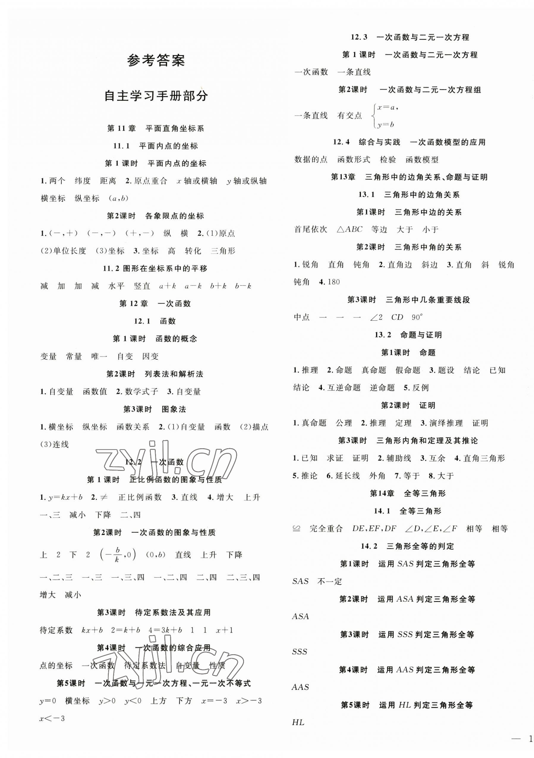 2023年体验型学案八年级数学上册沪科版 第1页